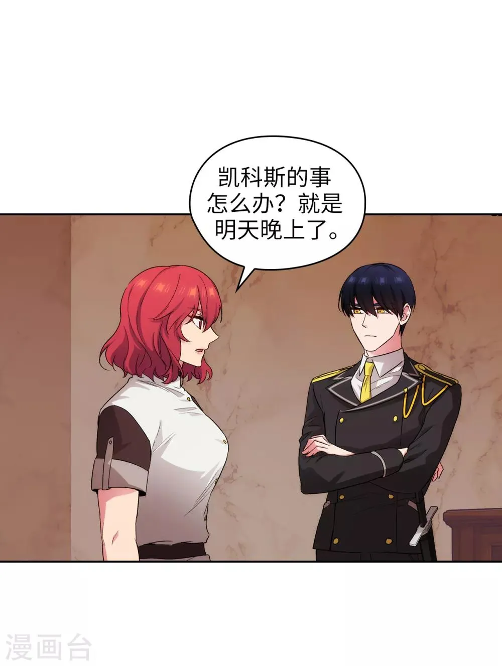 第282话 我会保护你的 第9页