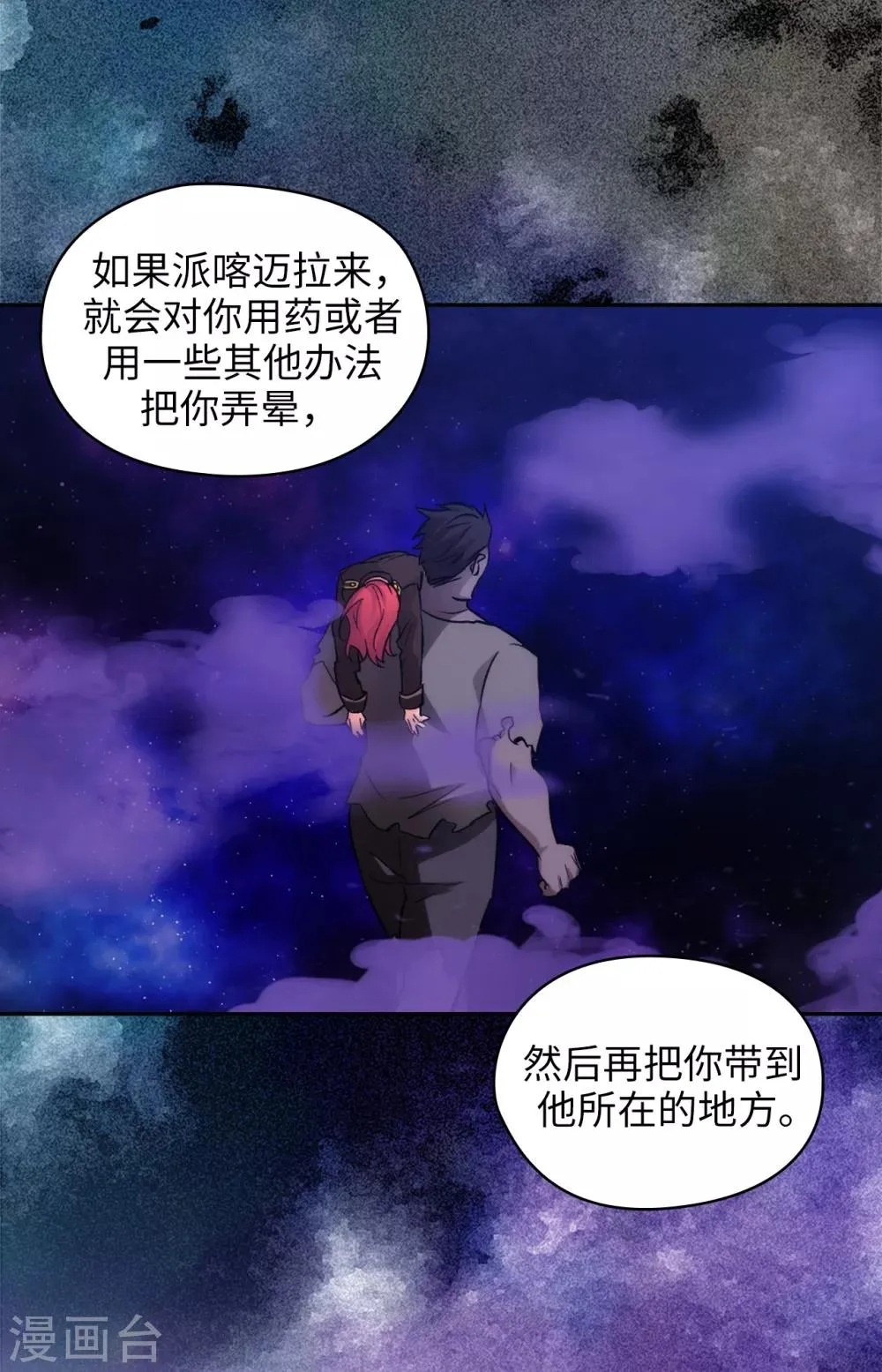 第282话 我会保护你的 第15页