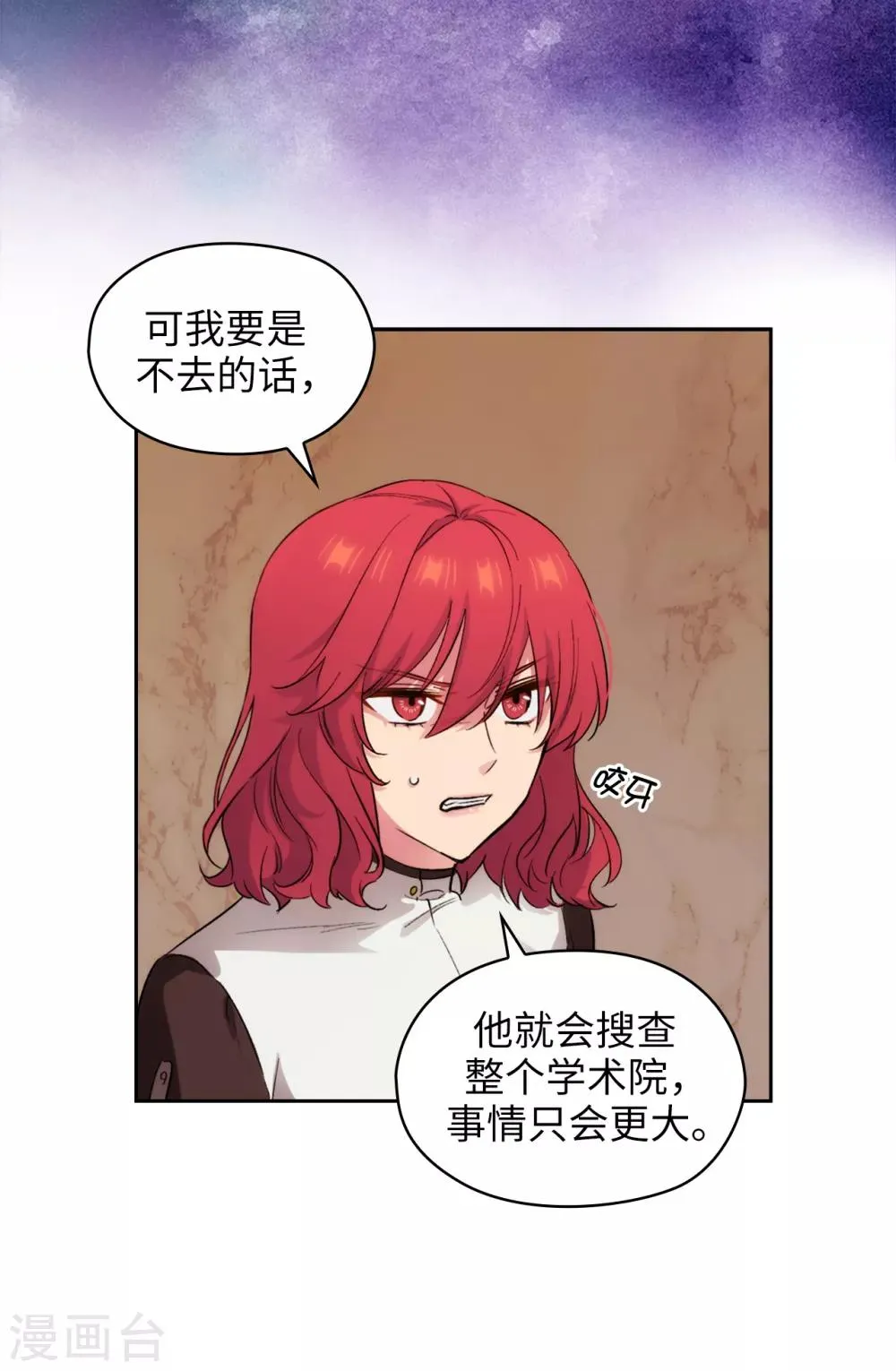 第282话 我会保护你的 第16页