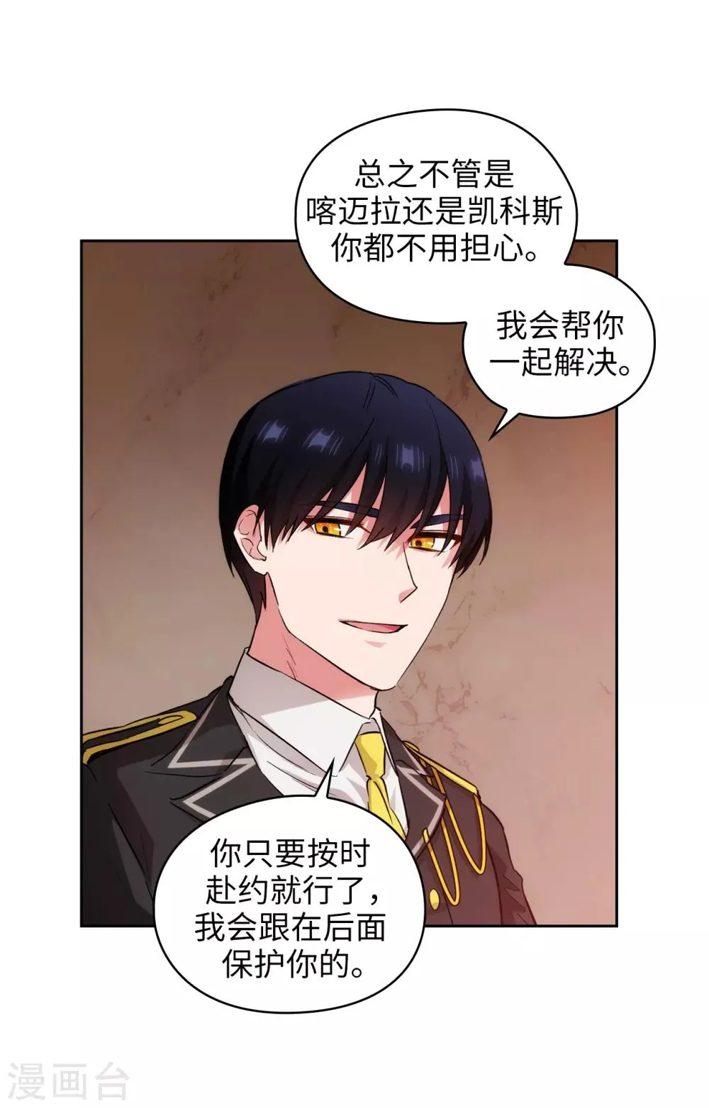 第282话 我会保护你的 第21页