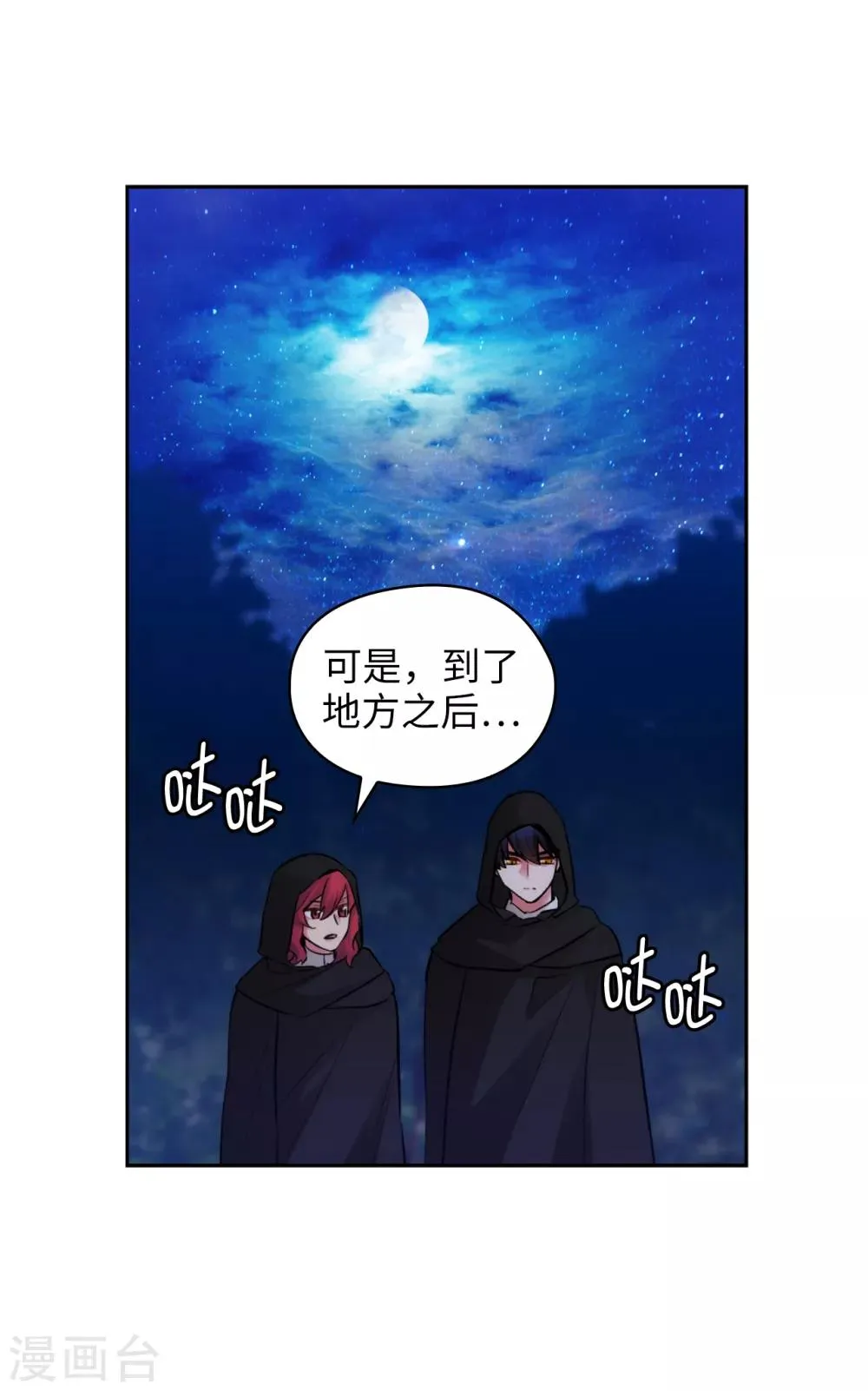 第282话 我会保护你的 第23页