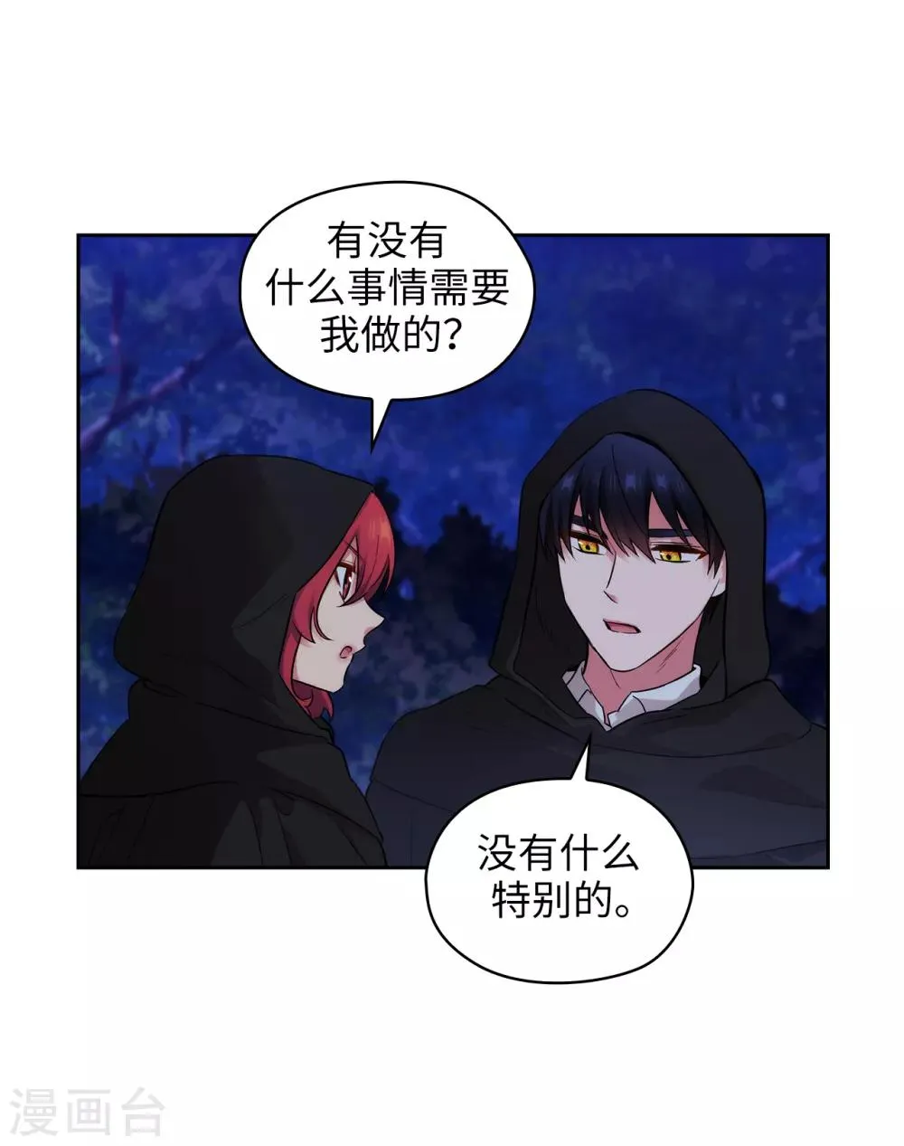 第282话 我会保护你的 第24页