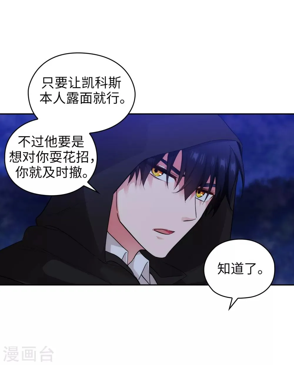 第282话 我会保护你的 第25页