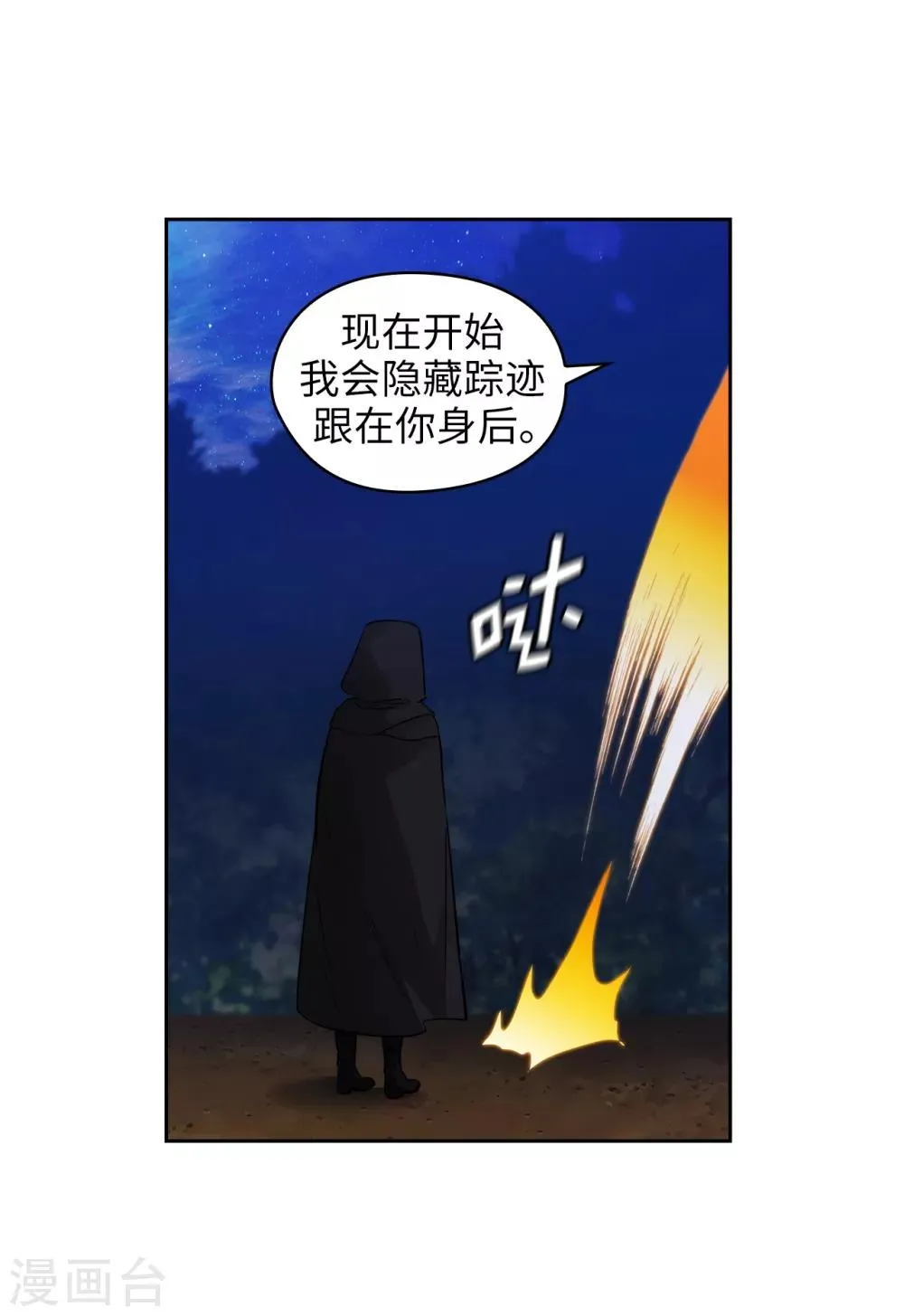 第282话 我会保护你的 第26页