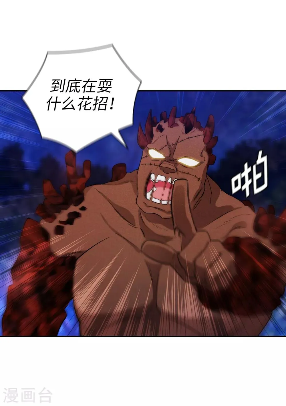 第283话 我要亲手解决你 第4页