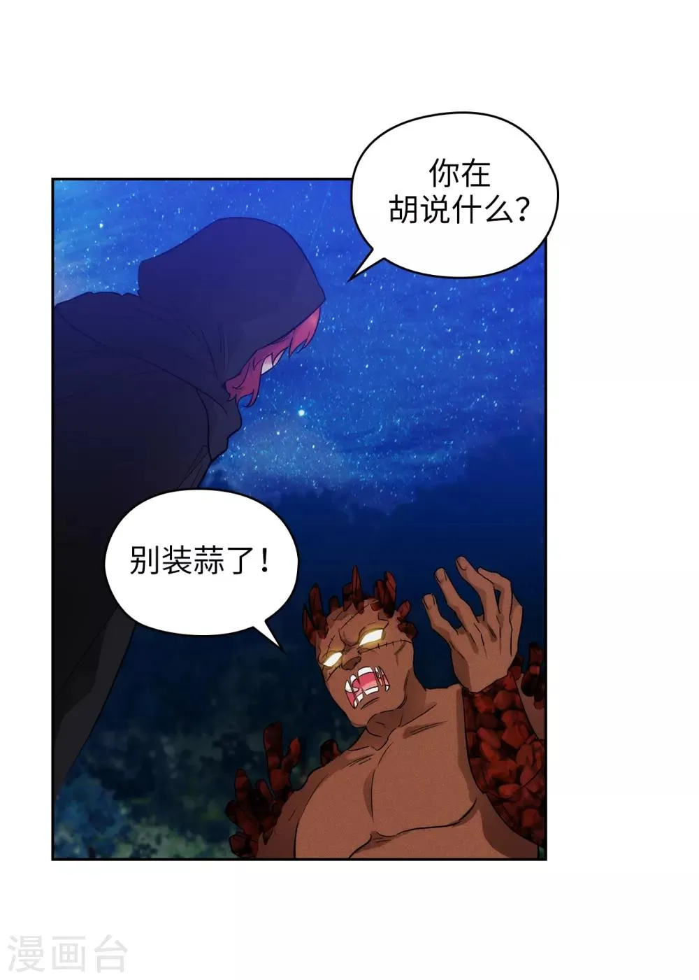 第283话 我要亲手解决你 第5页