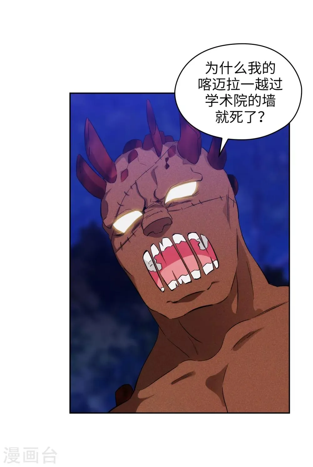 第283话 我要亲手解决你 第6页