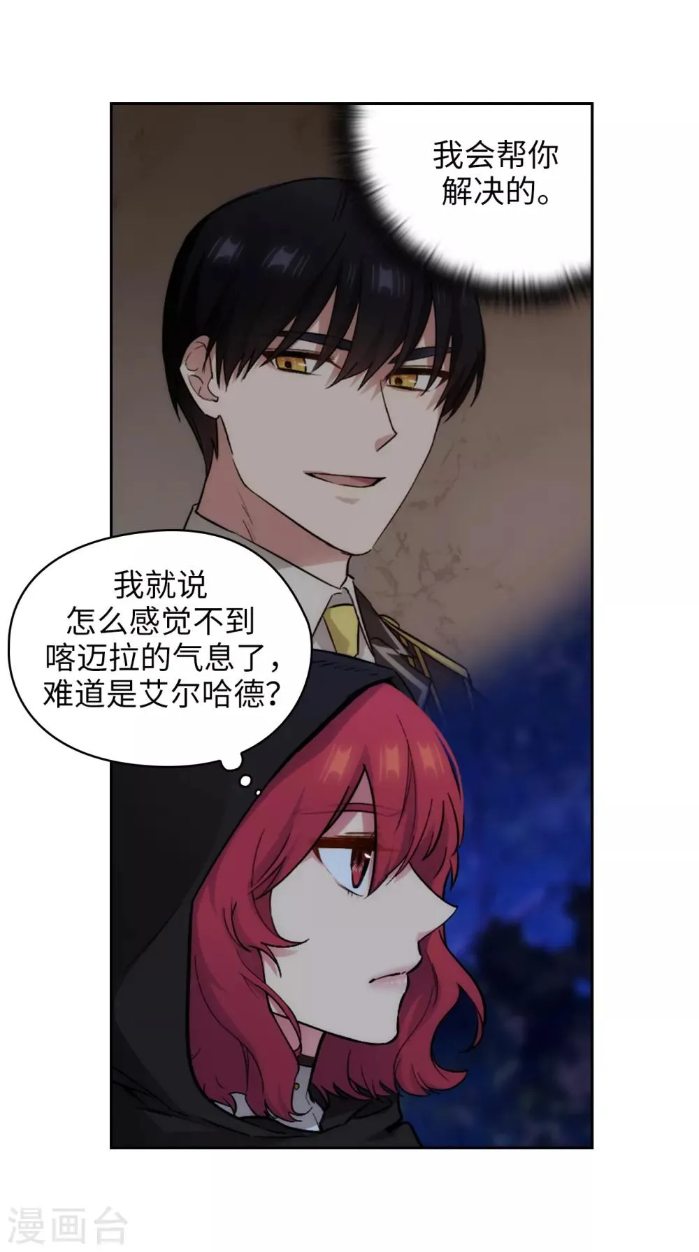 第283话 我要亲手解决你 第7页