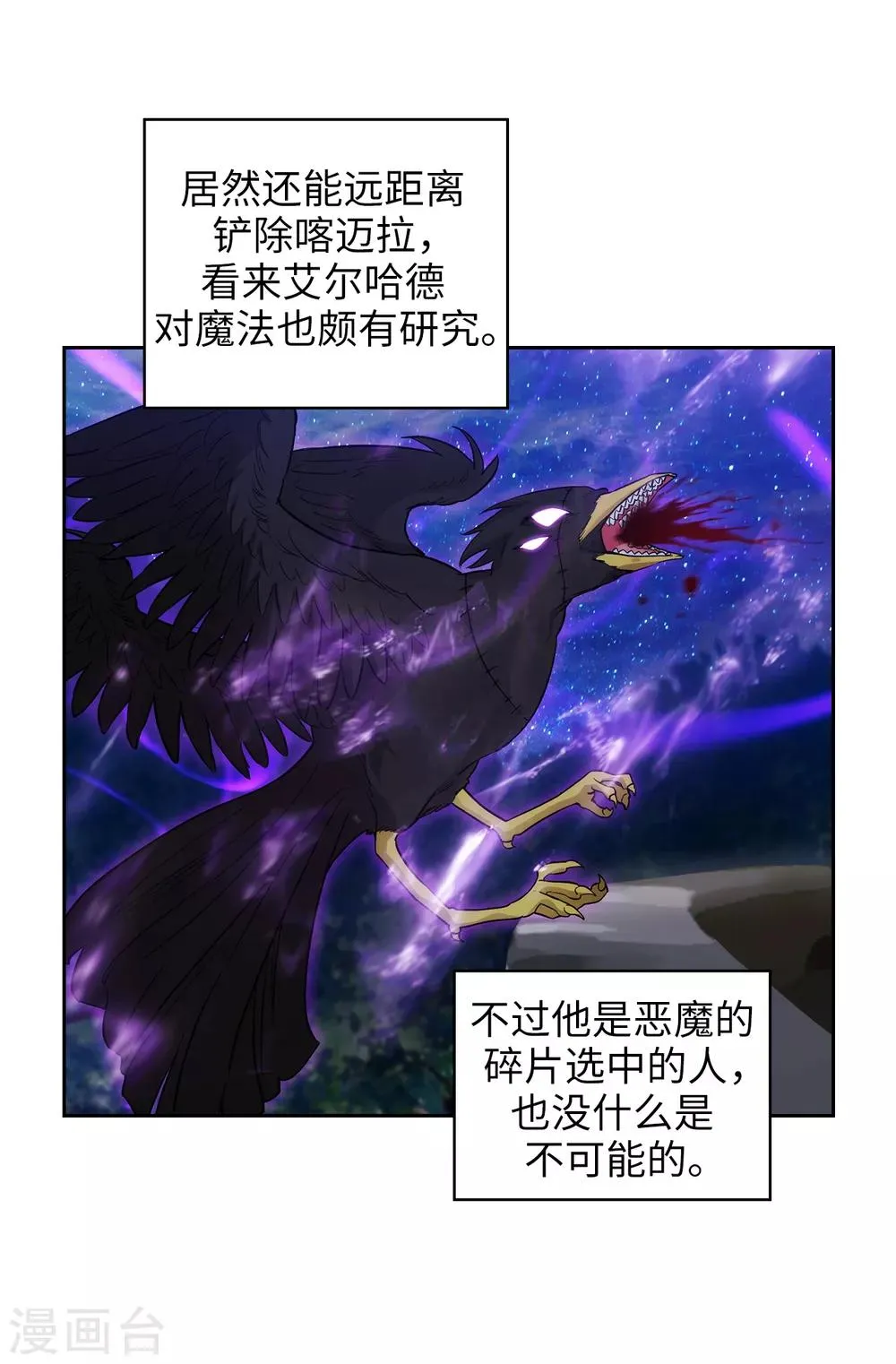 第283话 我要亲手解决你 第8页
