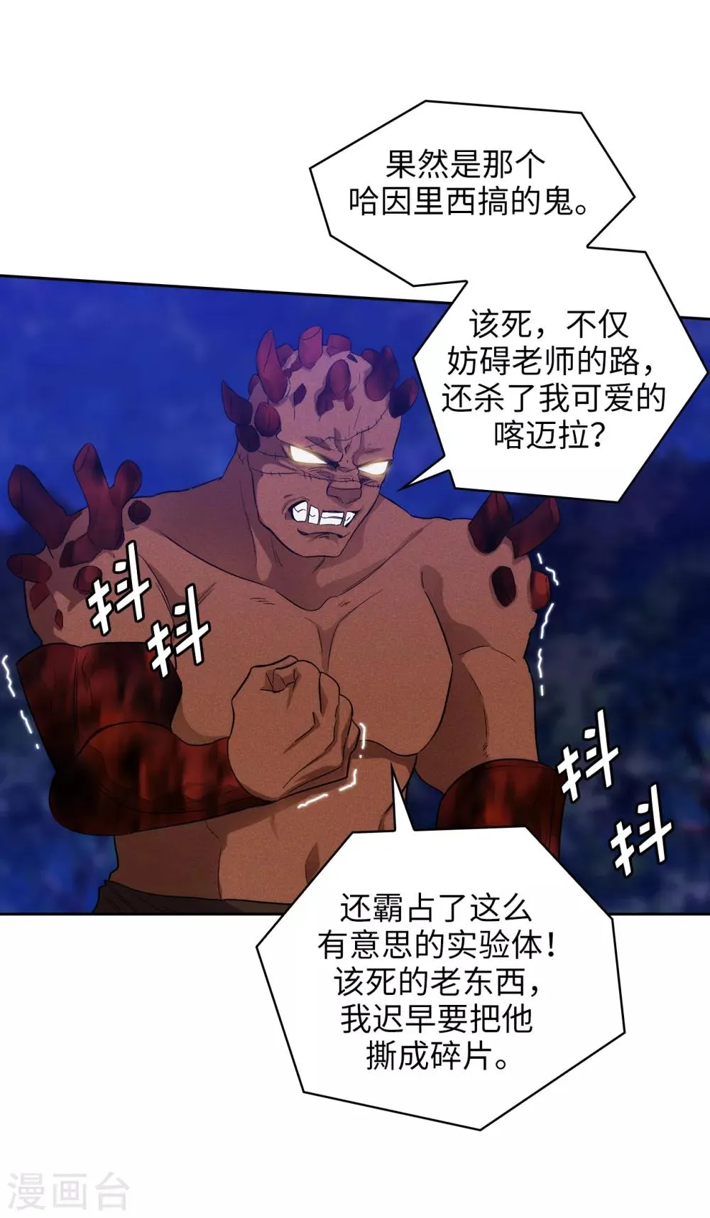 第283话 我要亲手解决你 第11页