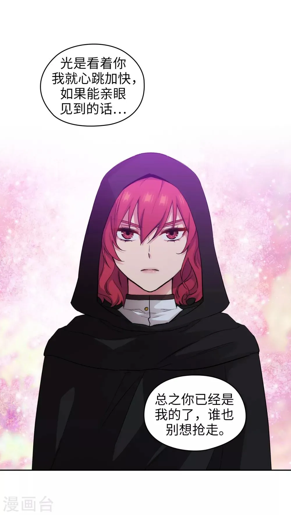 第283话 我要亲手解决你 第13页