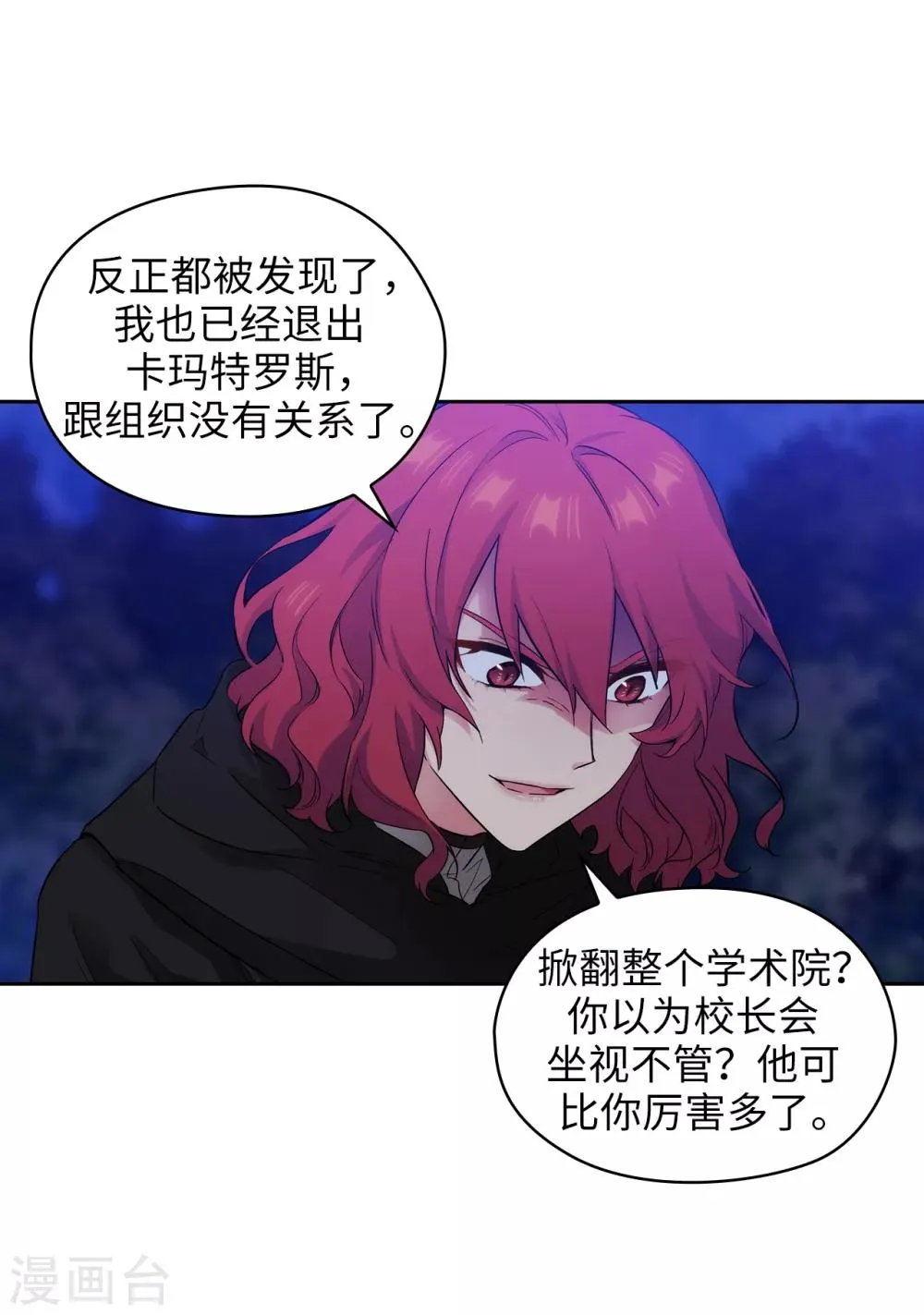 第283话 我要亲手解决你 第22页