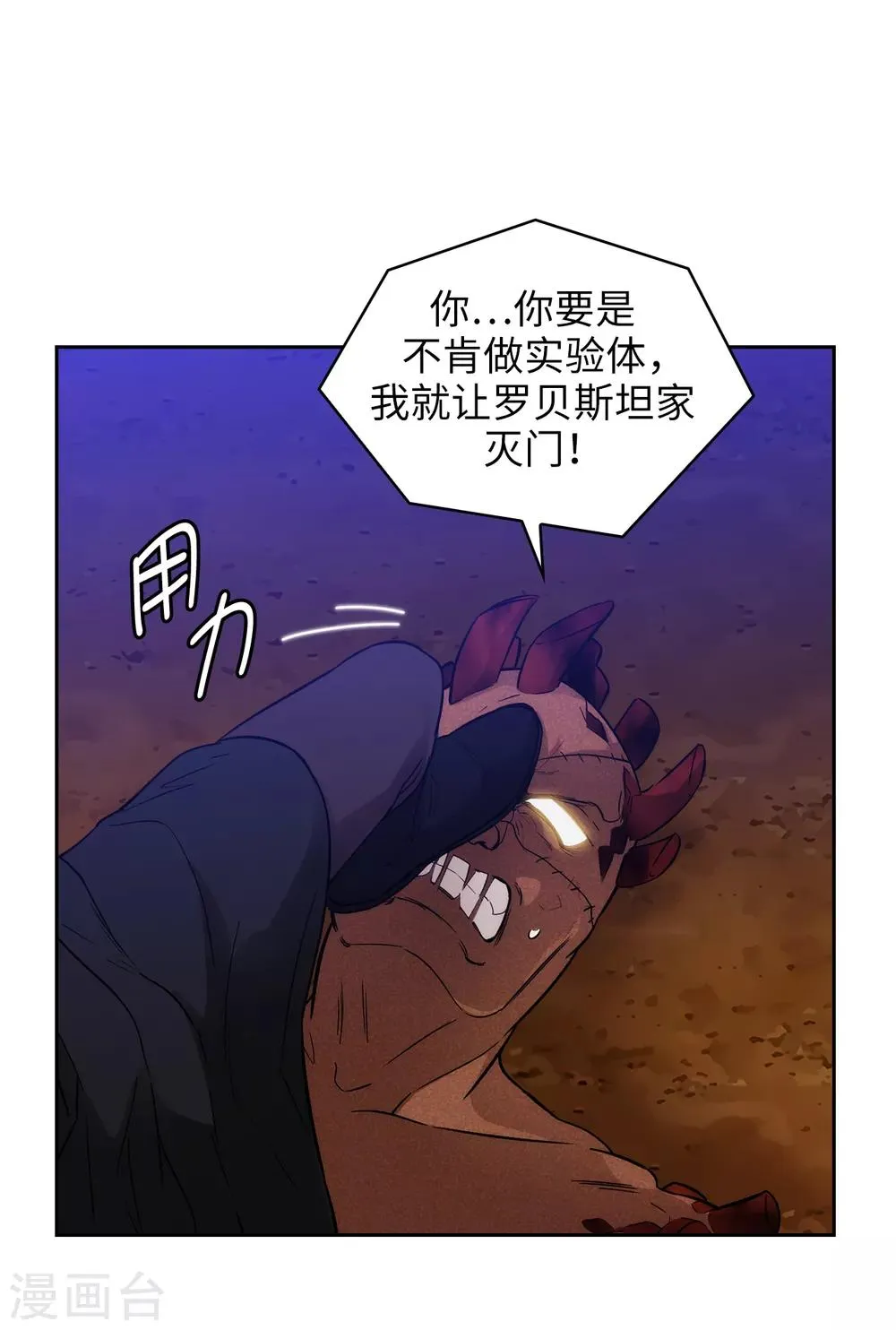 第283话 我要亲手解决你 第26页