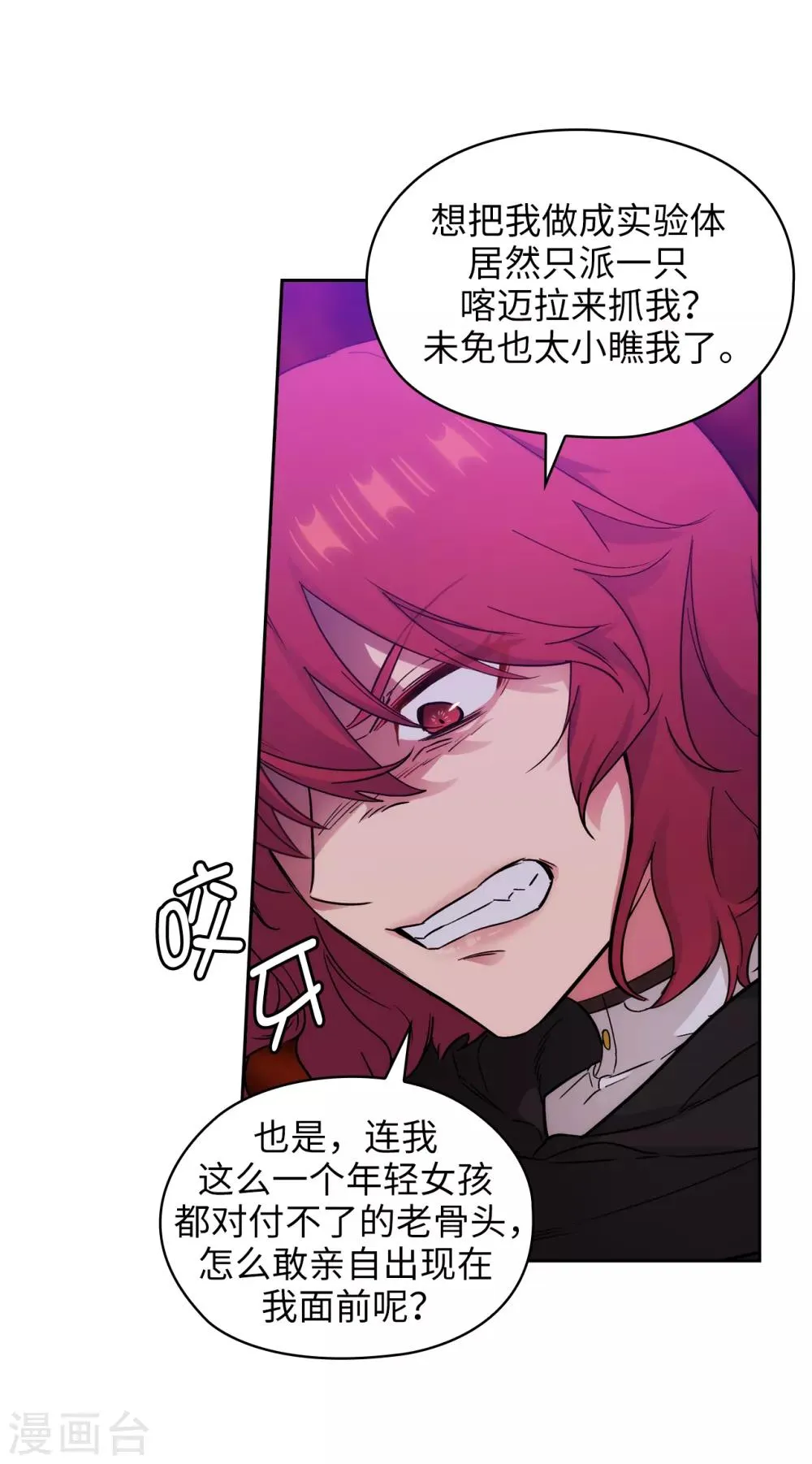 第283话 我要亲手解决你 第33页