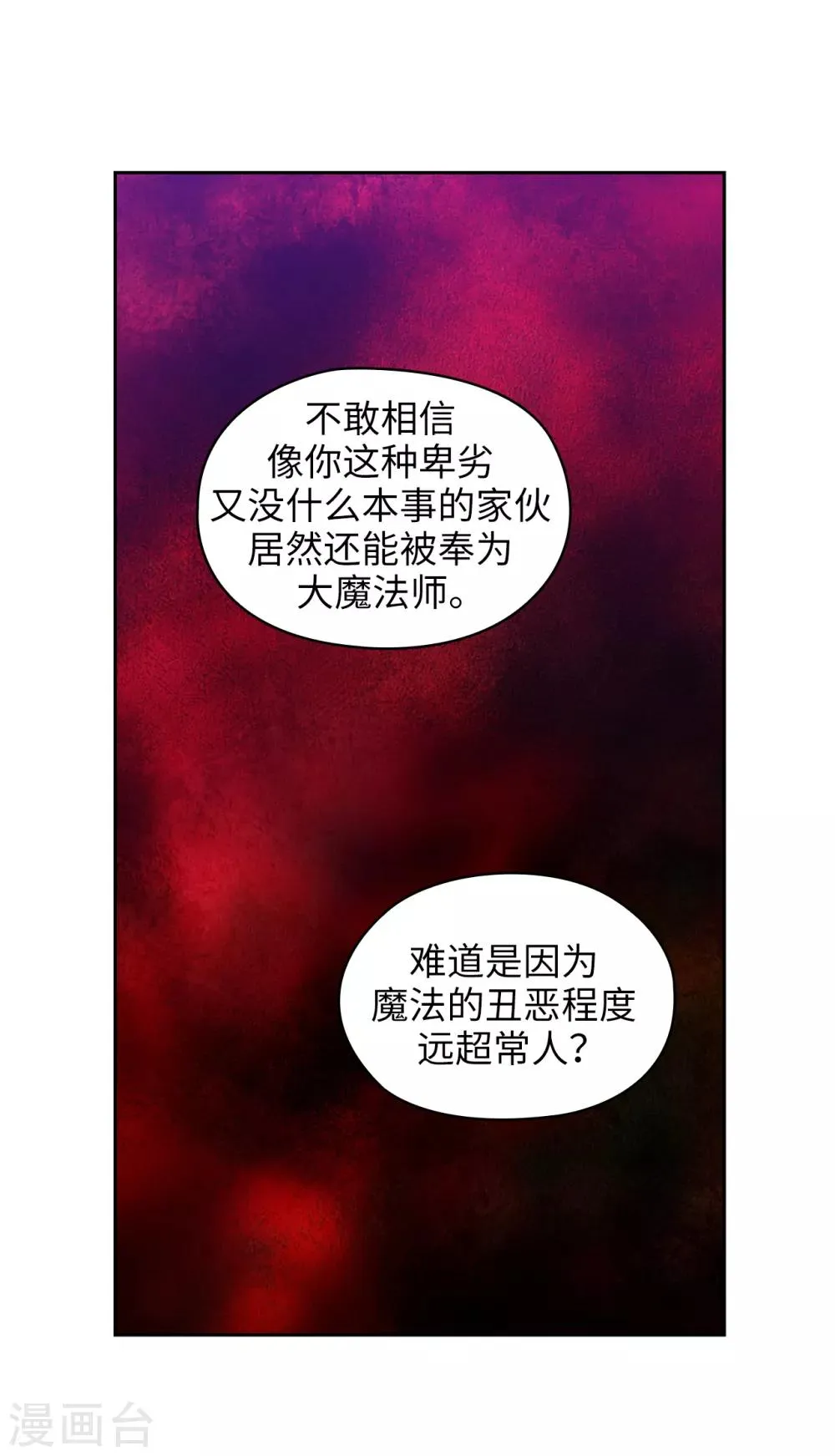 第284话 你好啊，臭虫 第2页