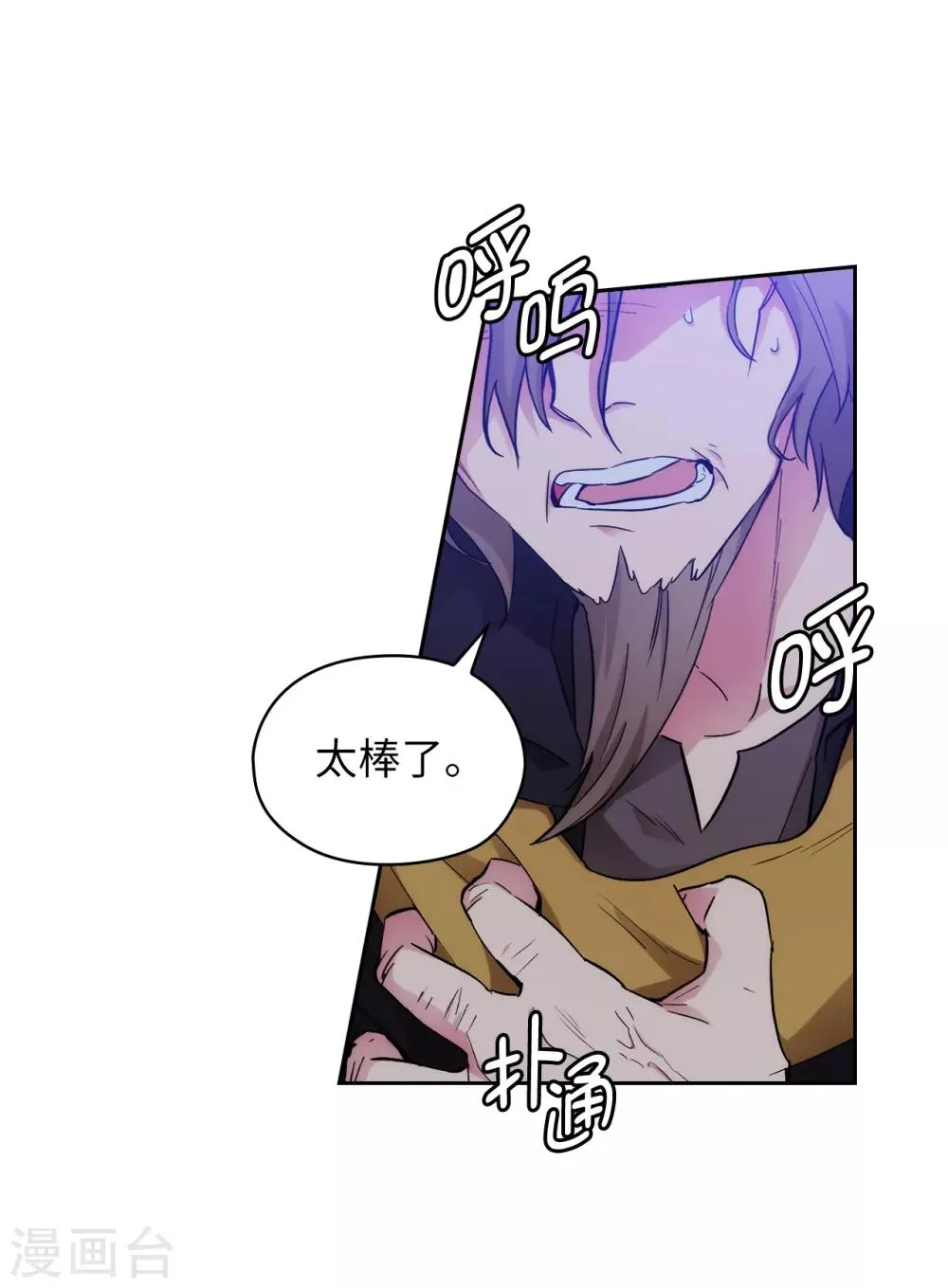 第284话 你好啊，臭虫 第13页