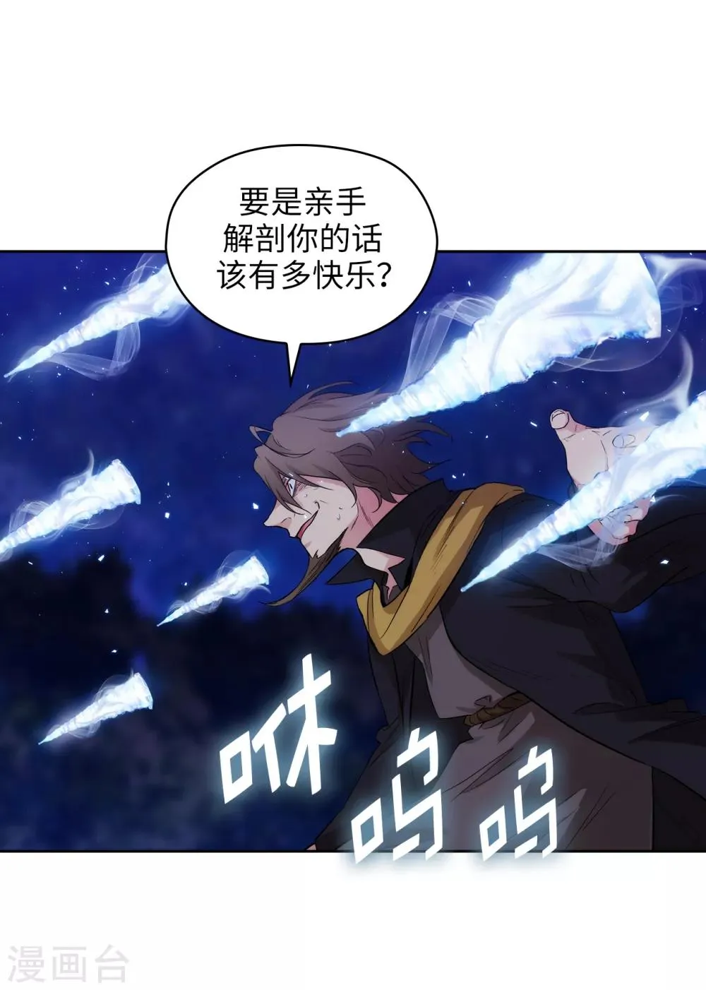 第284话 你好啊，臭虫 第16页