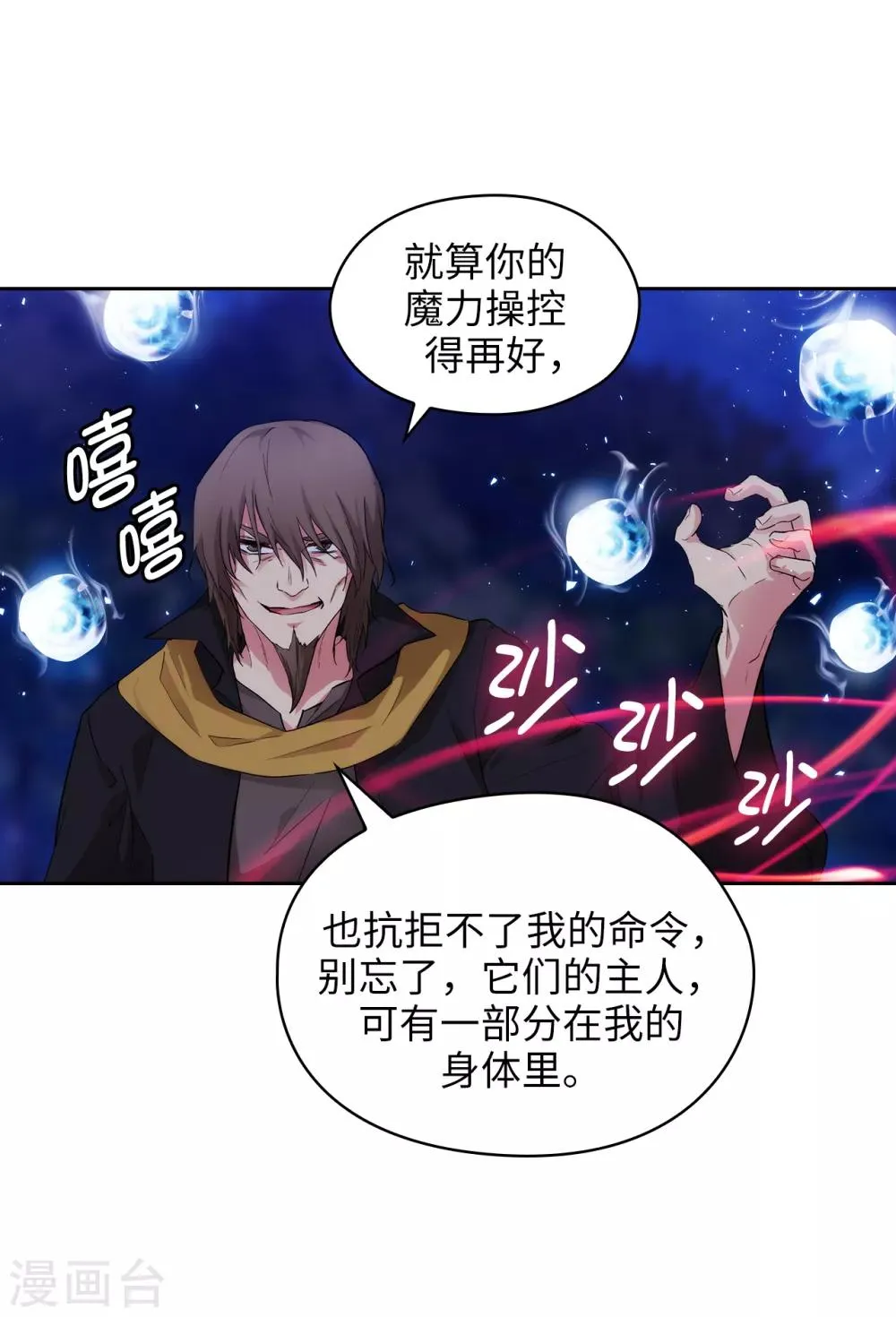 第284话 你好啊，臭虫 第19页