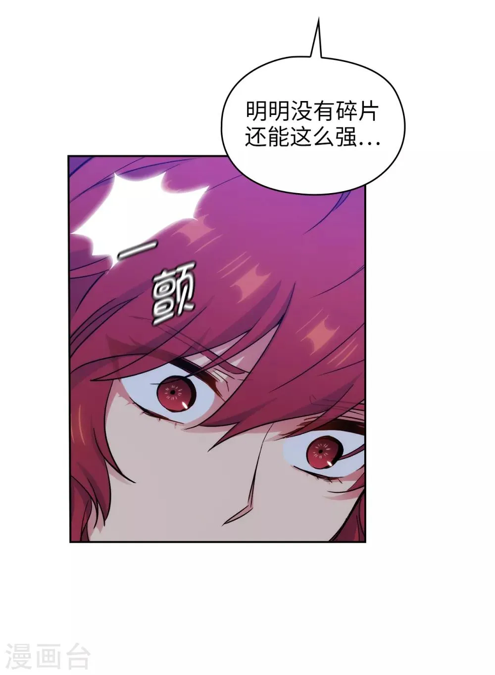 第284话 你好啊，臭虫 第23页