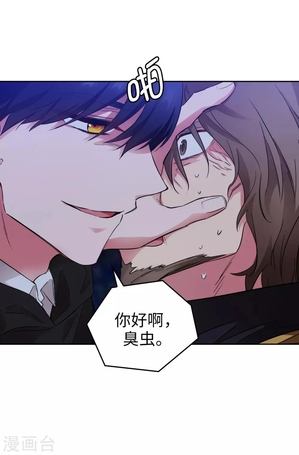 第284话 你好啊，臭虫 第33页
