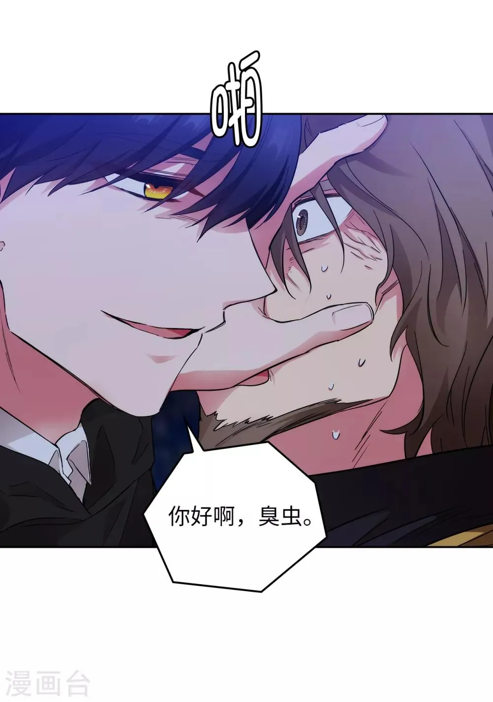 第285话 我在你眼里是什么样的？ 第5页