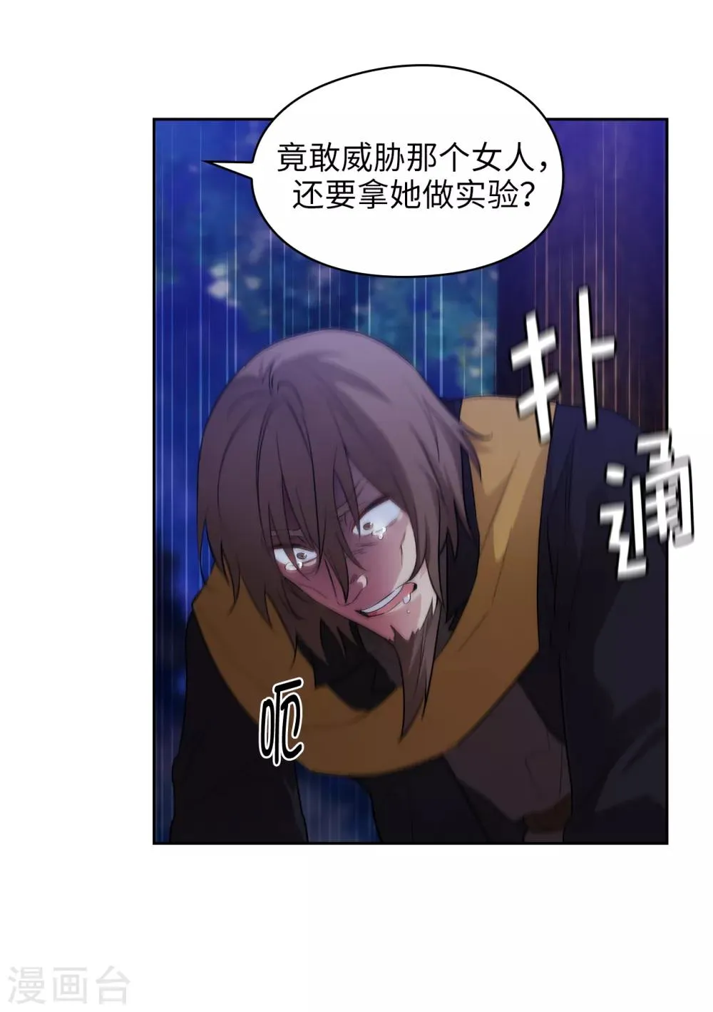 第285话 我在你眼里是什么样的？ 第12页