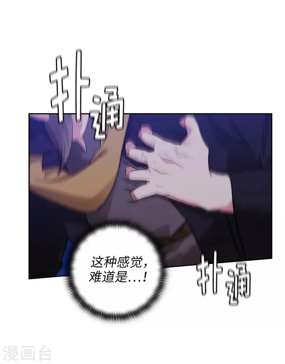 第285话 我在你眼里是什么样的？ 第16页