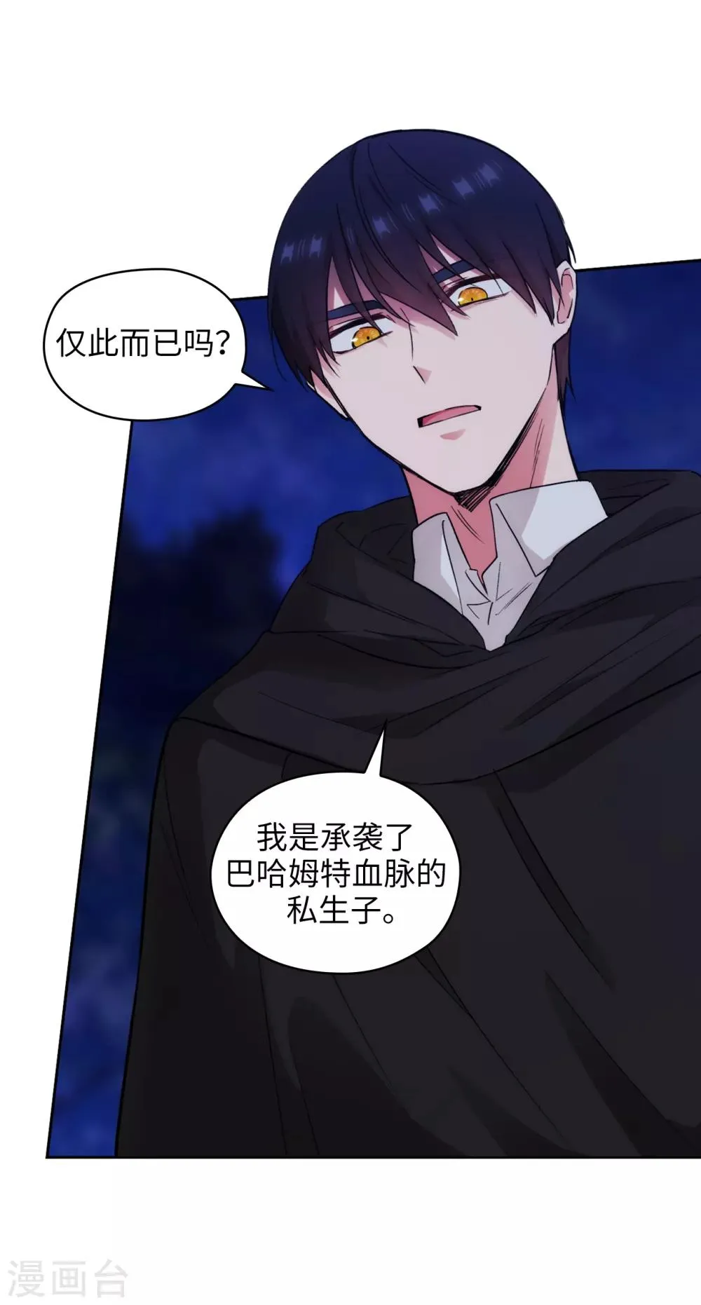 第285话 我在你眼里是什么样的？ 第18页