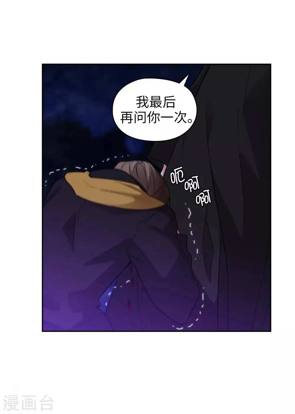 第285话 我在你眼里是什么样的？ 第25页