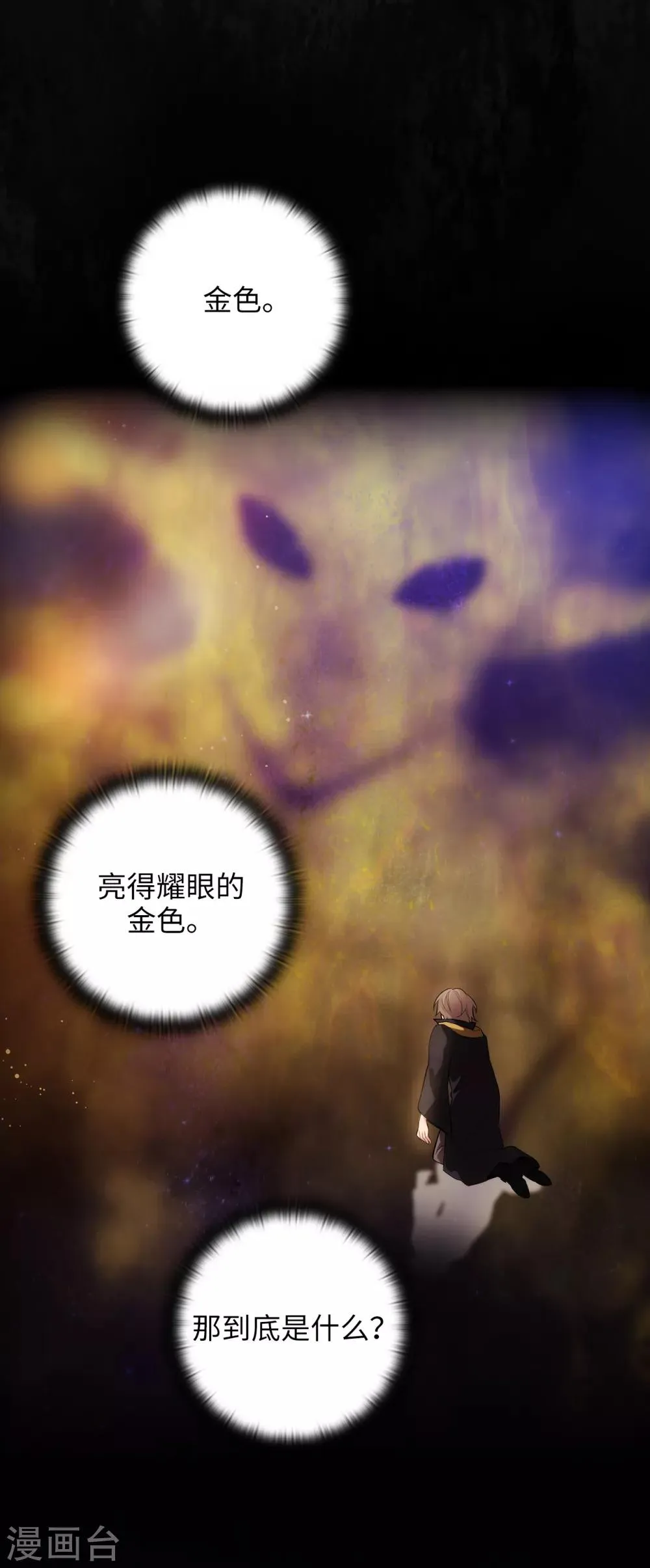 第285话 我在你眼里是什么样的？ 第27页