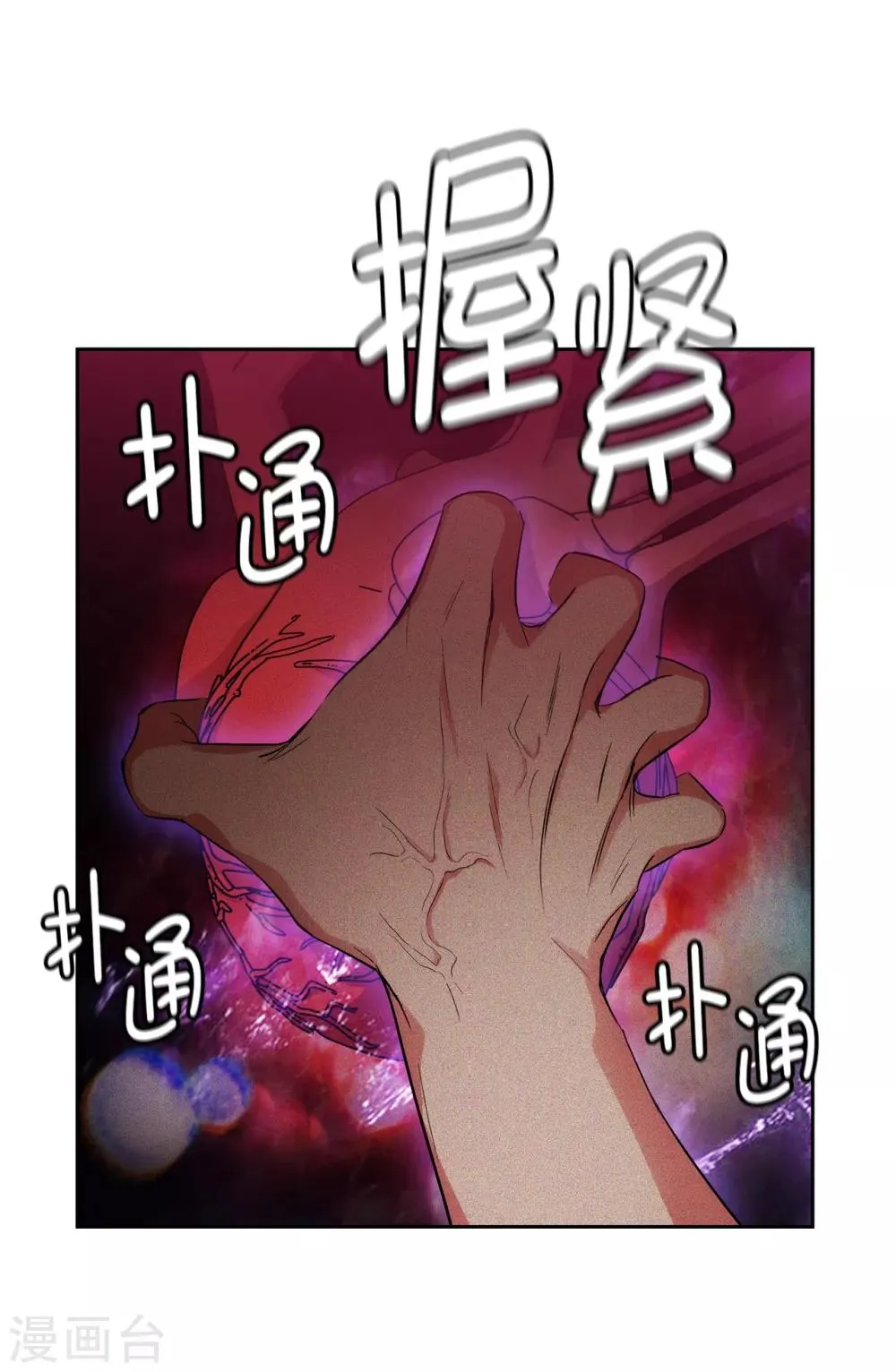 第285话 我在你眼里是什么样的？ 第33页