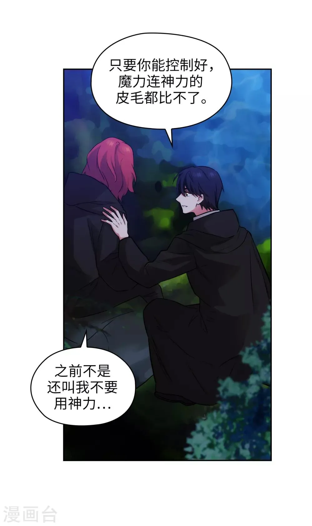 第286话 能满足我的唯有战胜你 第31页