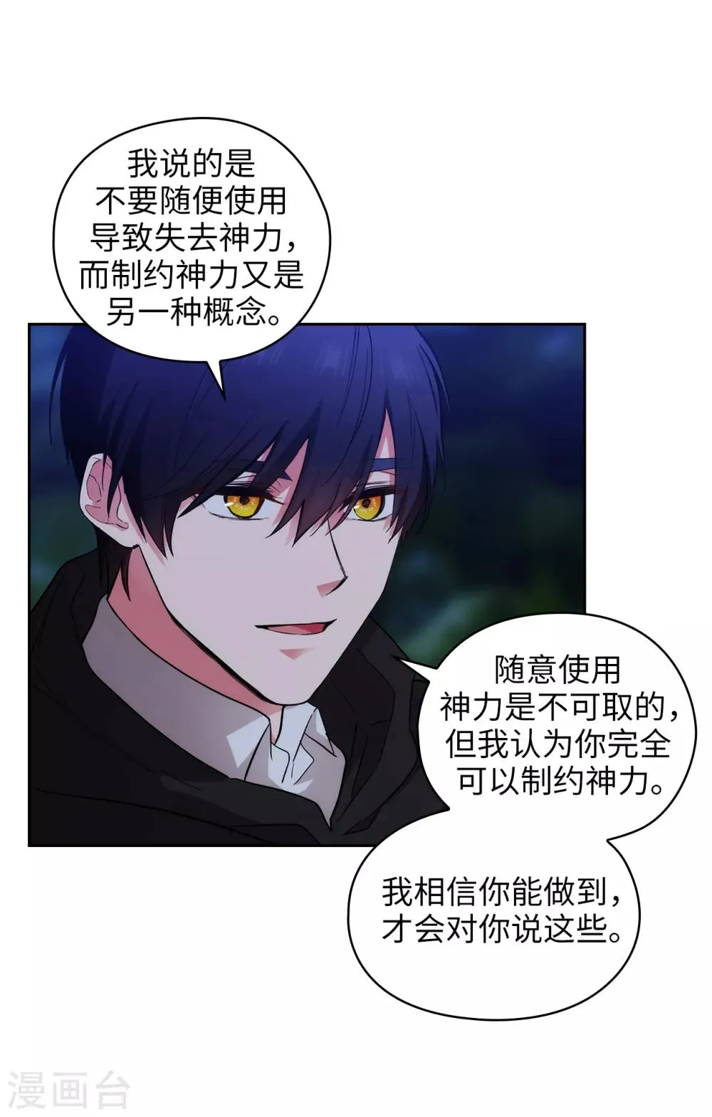第286话 能满足我的唯有战胜你 第32页