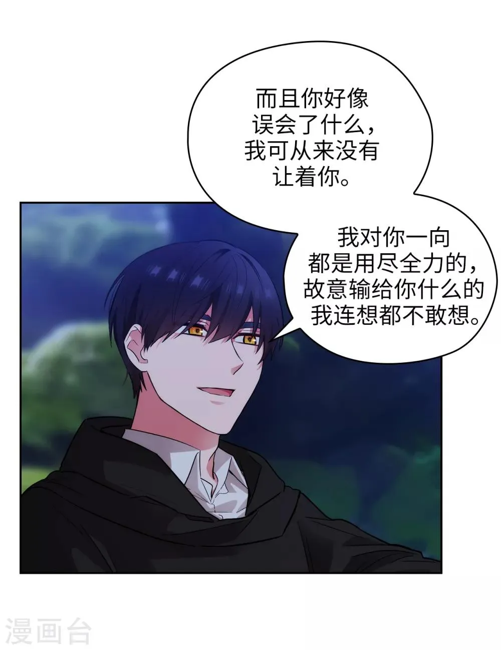 第286话 能满足我的唯有战胜你 第34页