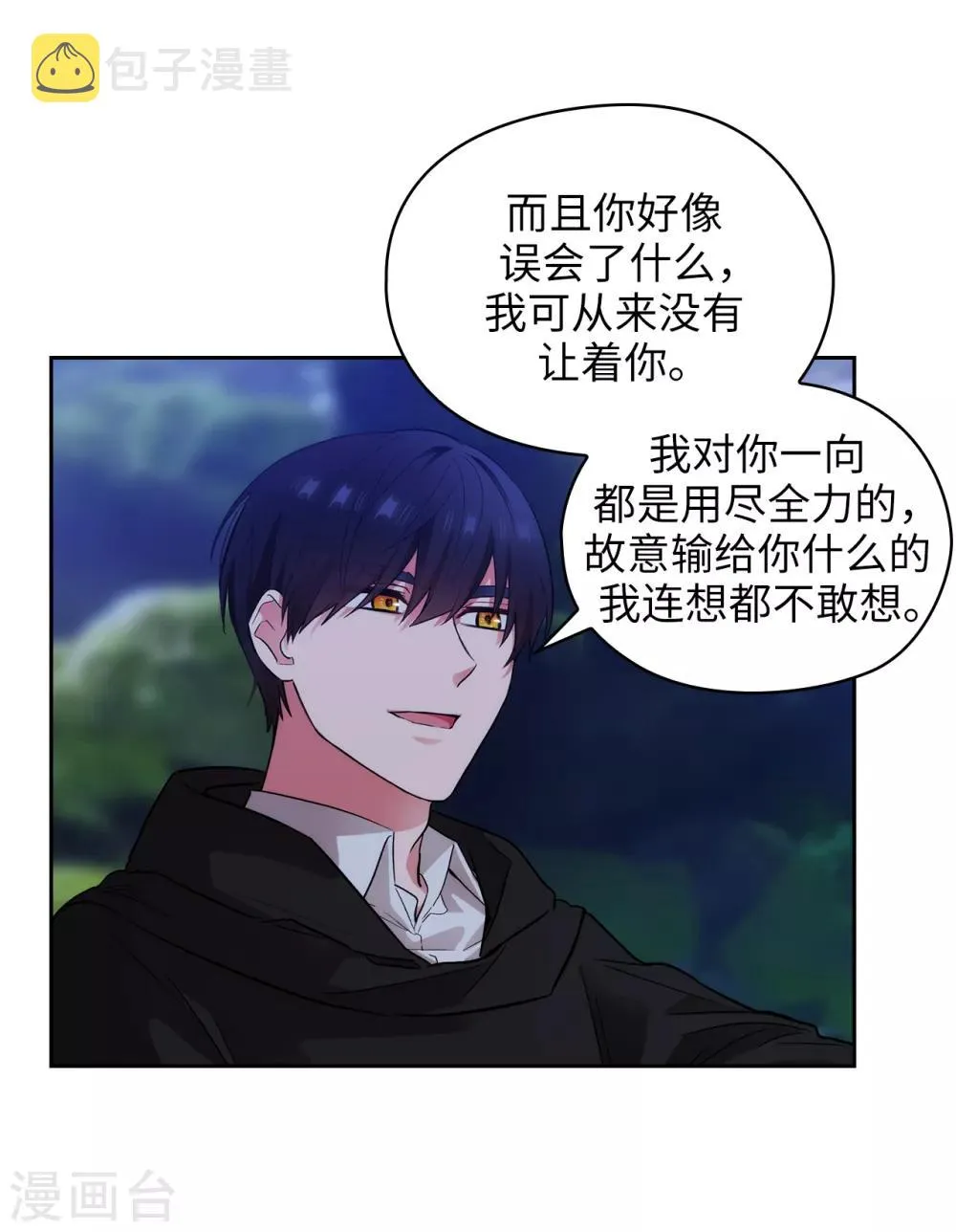 第287话 希望你能买下我 第3页