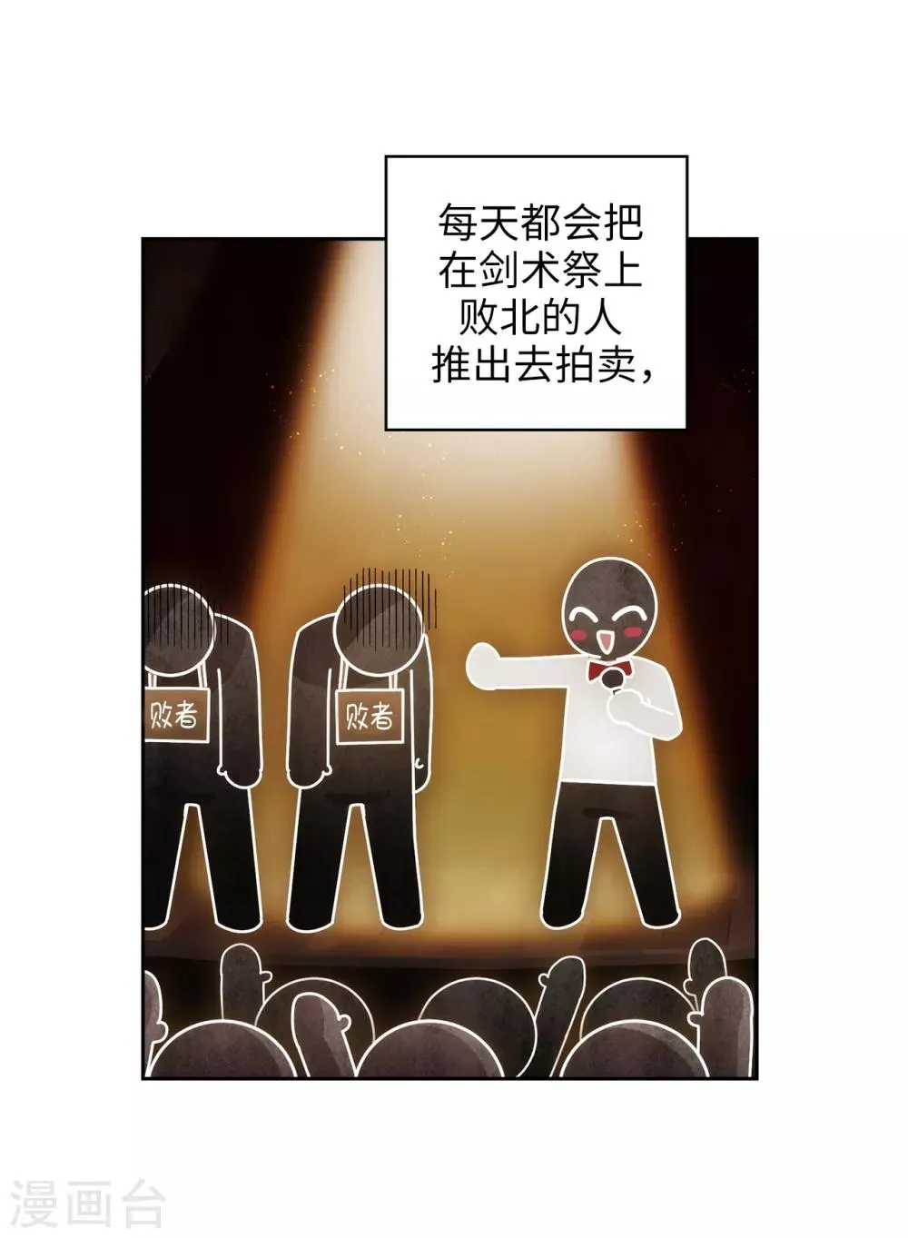 第287话 希望你能买下我 第12页