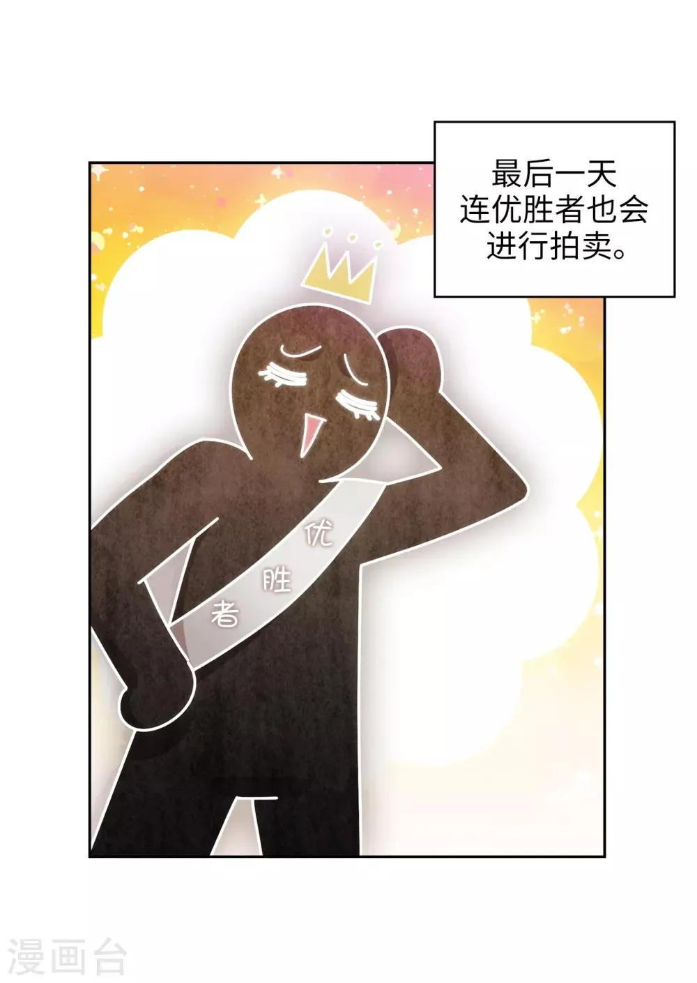第287话 希望你能买下我 第13页