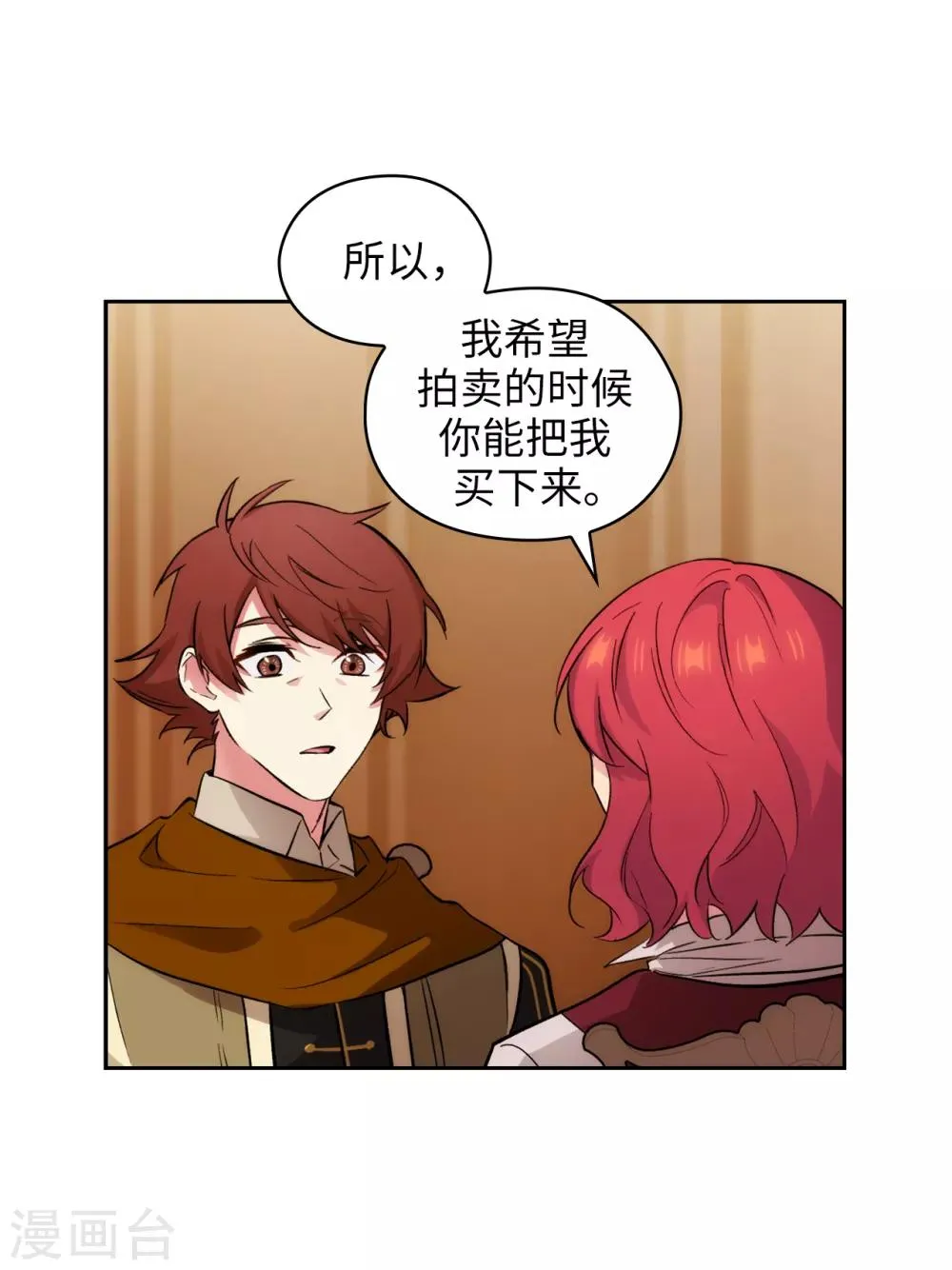 第287话 希望你能买下我 第27页