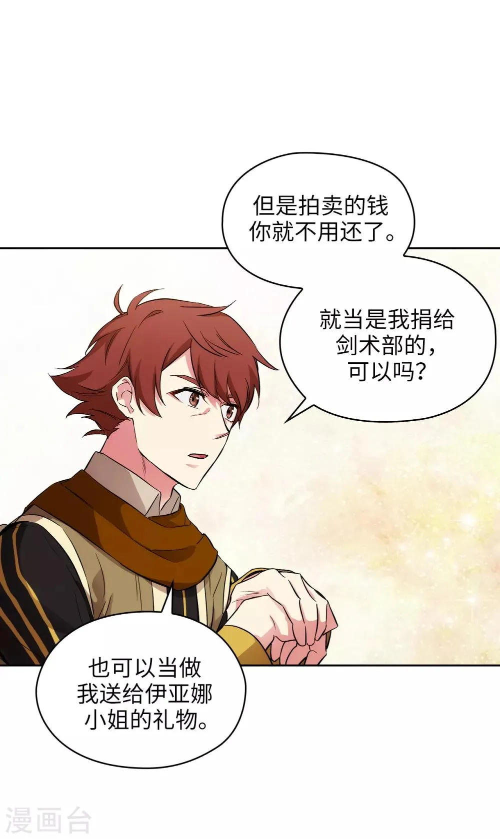 第287话 希望你能买下我 第30页