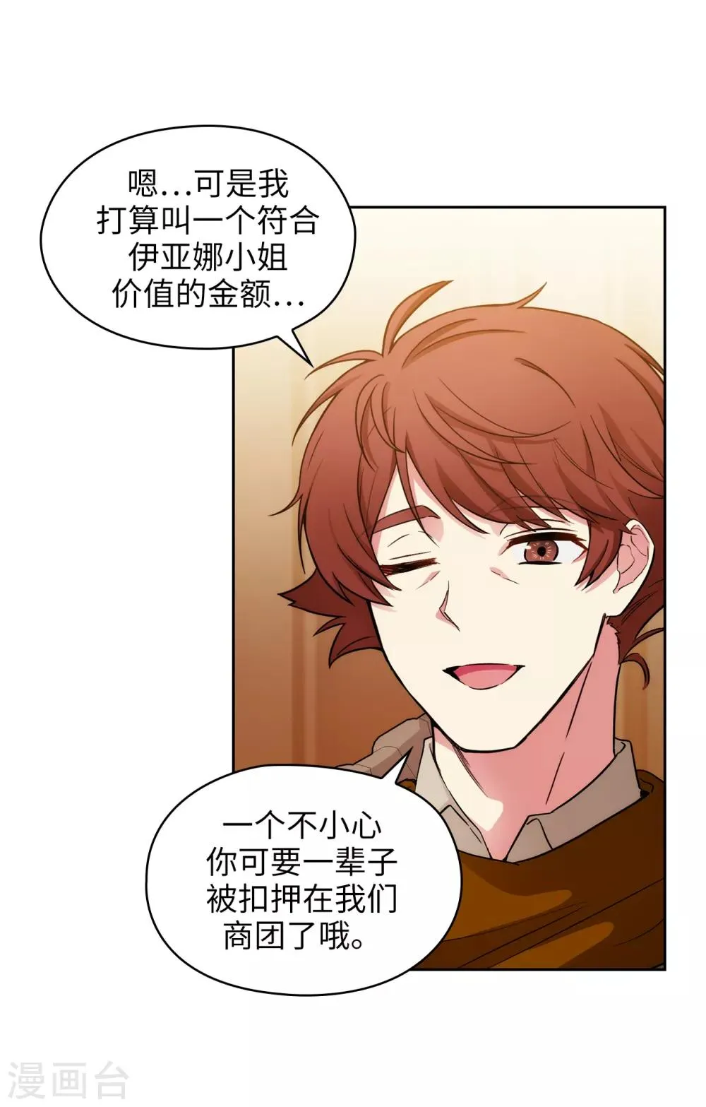 第287话 希望你能买下我 第32页