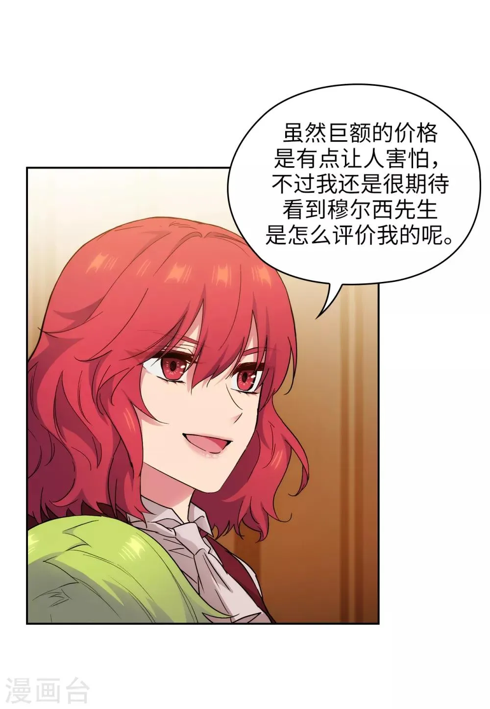 第288话 我在你身上看到了未来 第2页