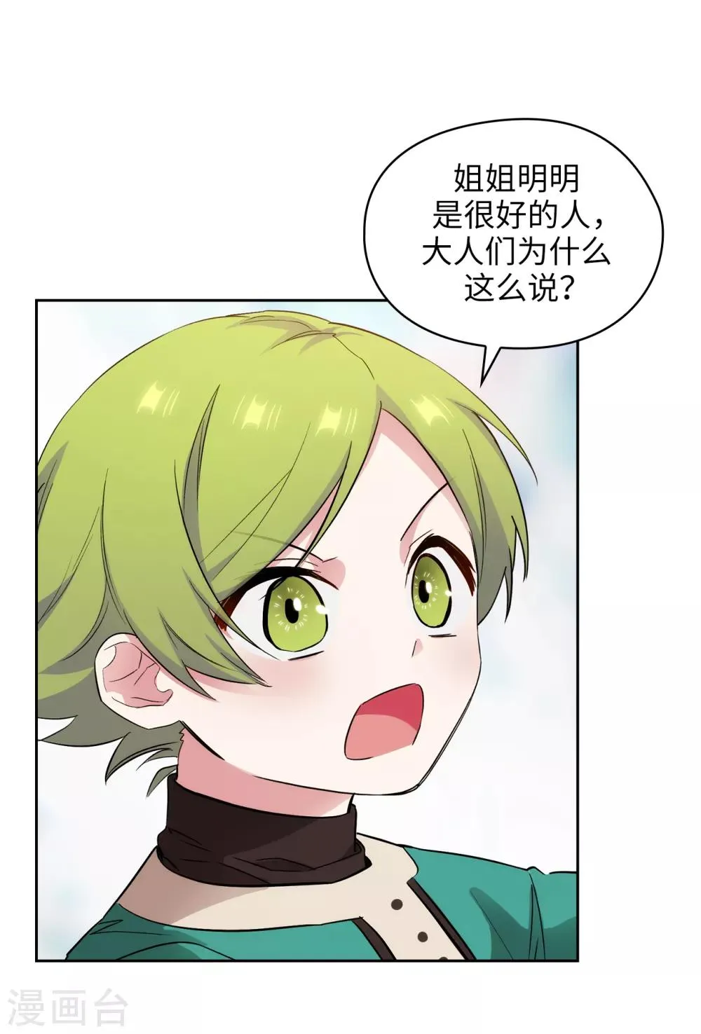 第288话 我在你身上看到了未来 第6页