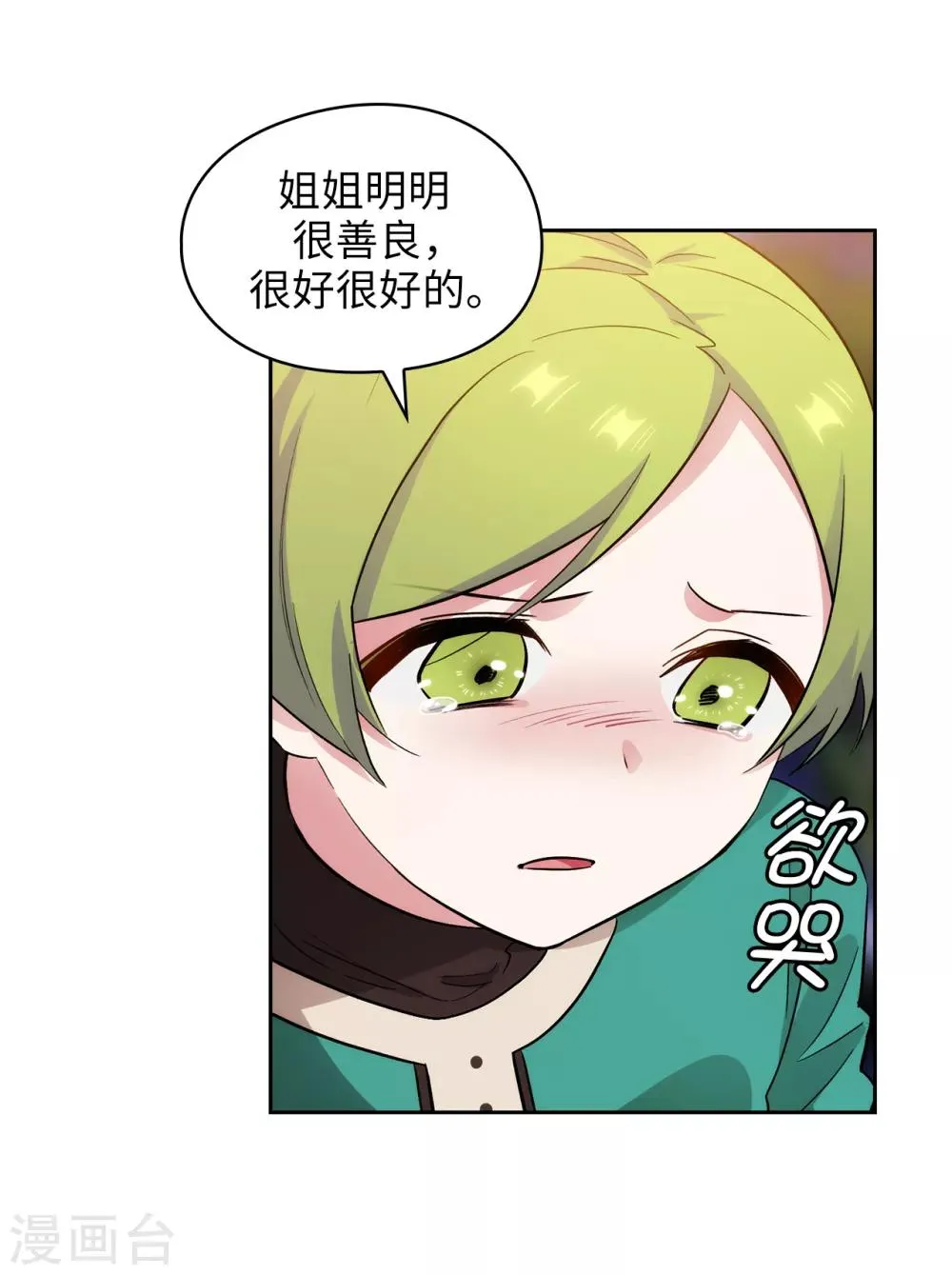 第288话 我在你身上看到了未来 第7页