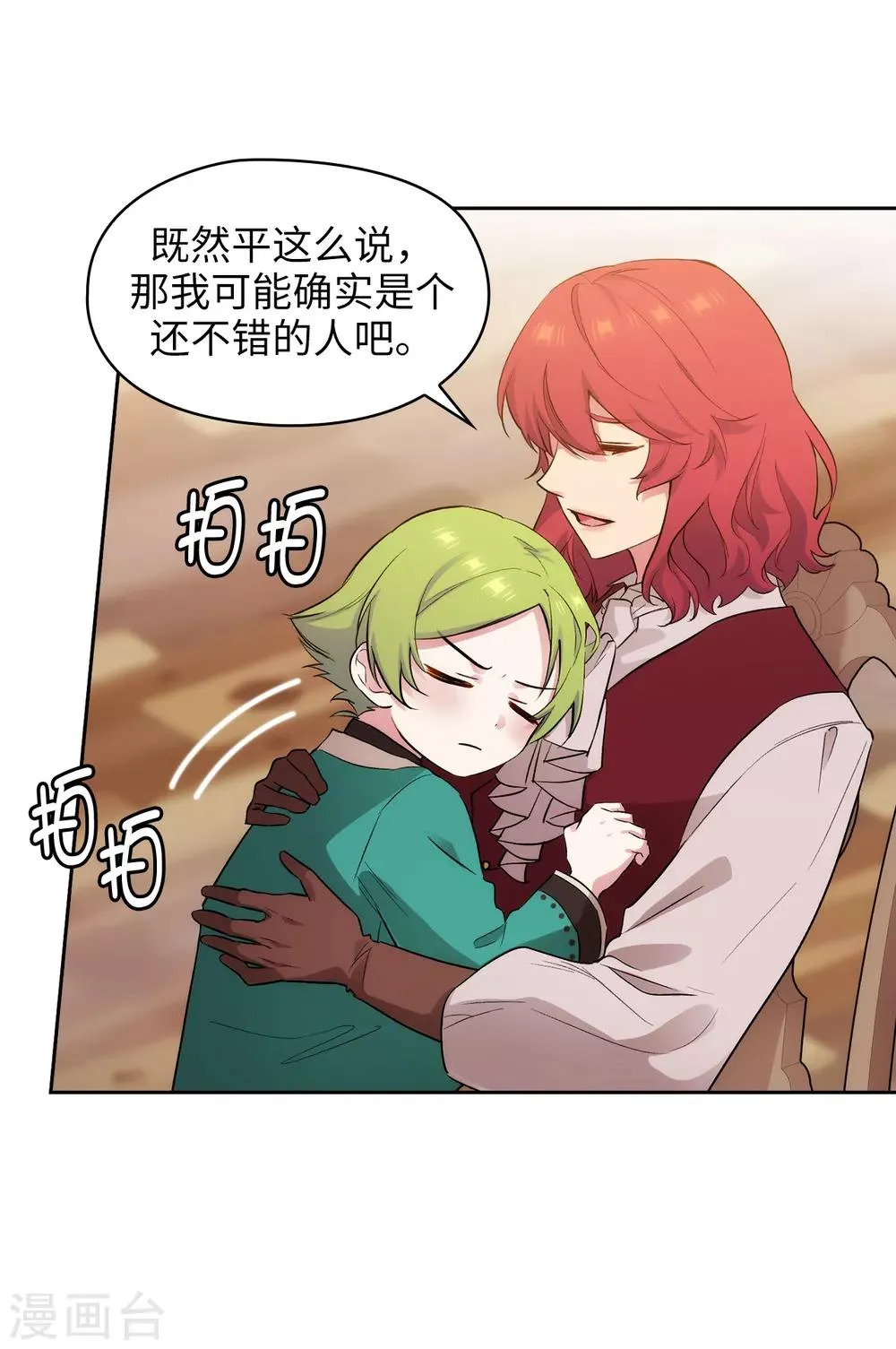 第288话 我在你身上看到了未来 第12页