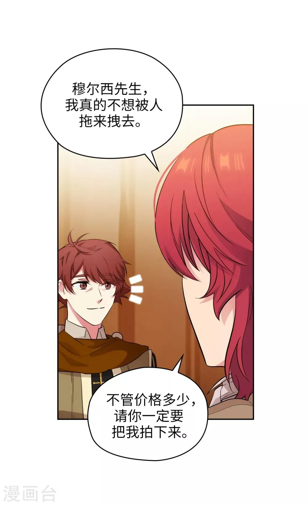 第288话 我在你身上看到了未来 第13页