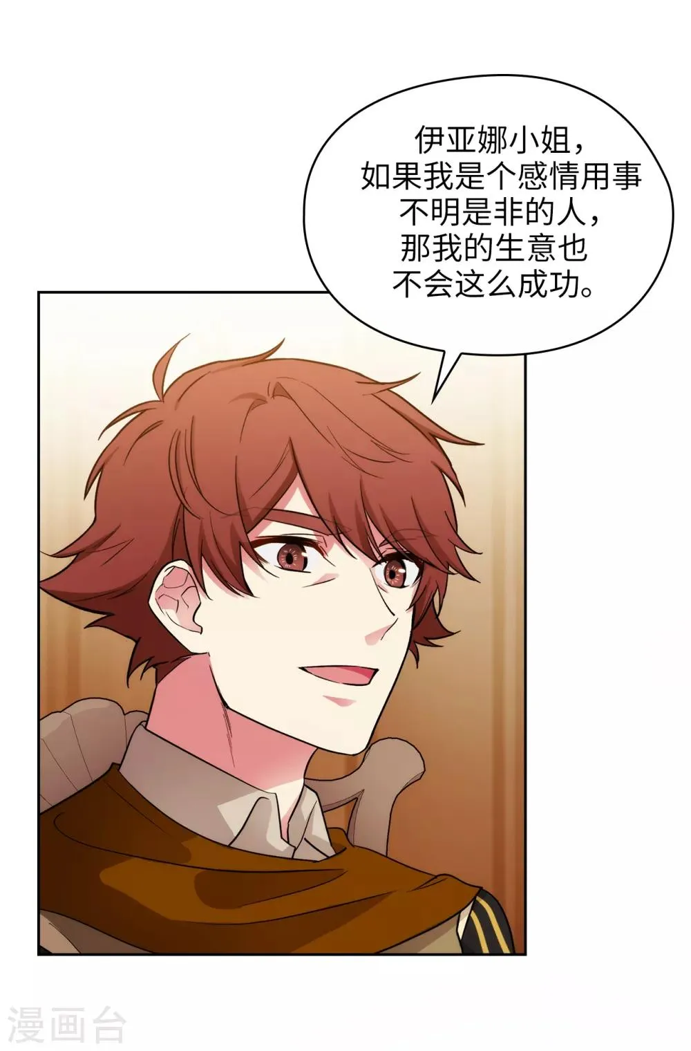 第288话 我在你身上看到了未来 第17页