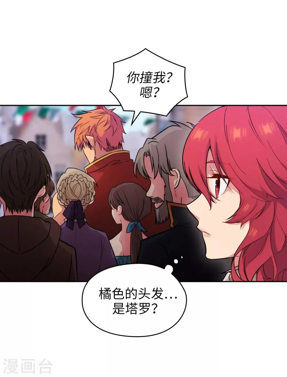 第288话 我在你身上看到了未来 第24页