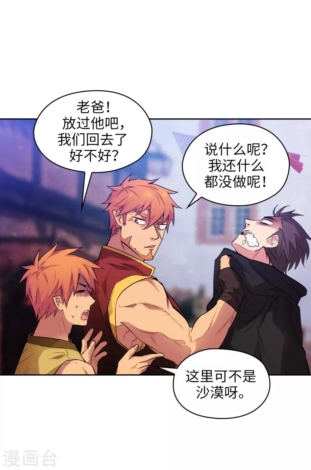 第289话 白痴的家人 第11页