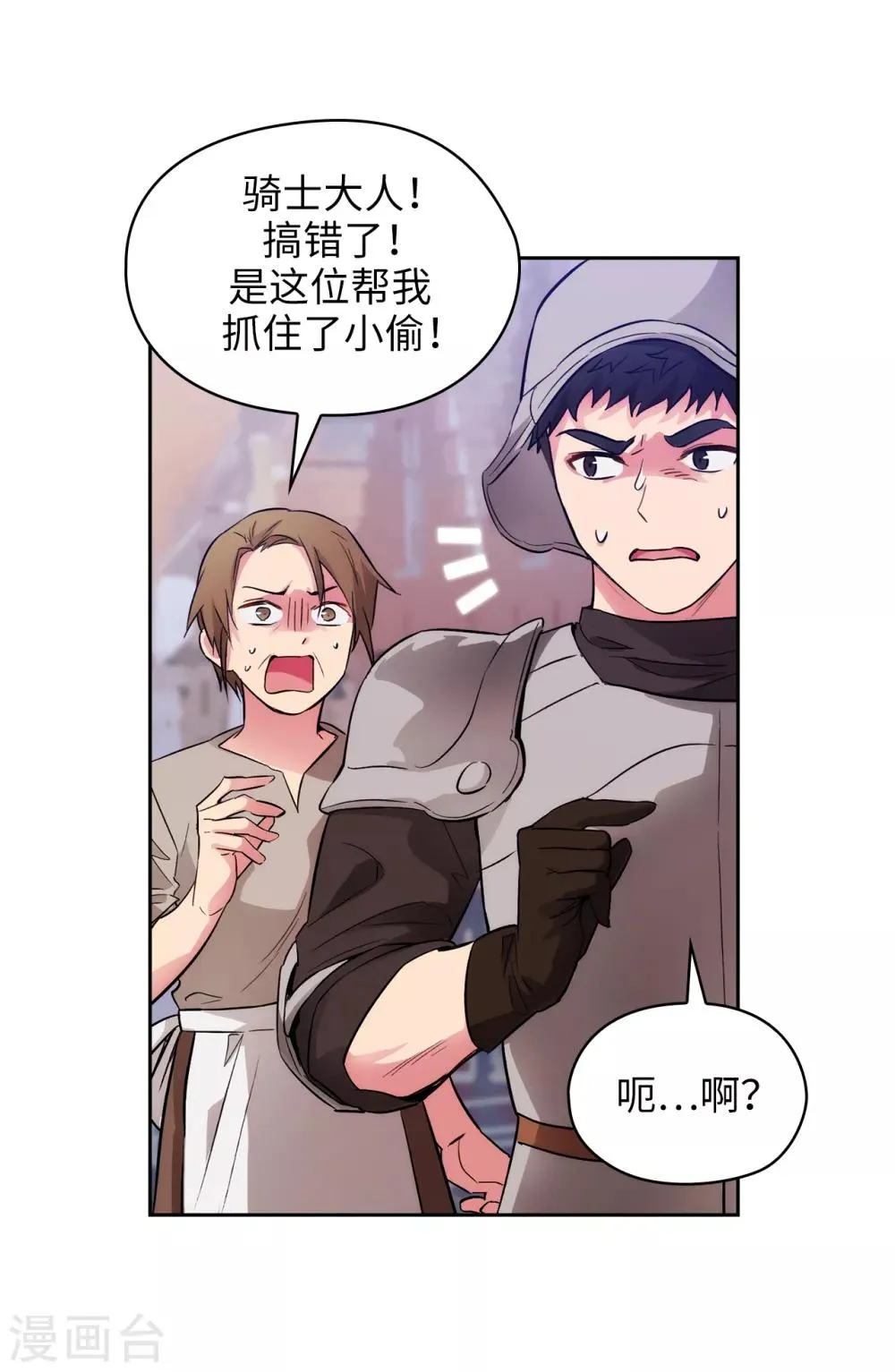 第289话 白痴的家人 第16页