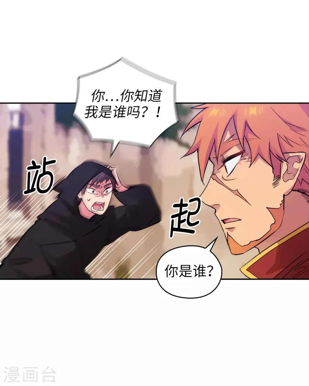 第289话 白痴的家人 第18页